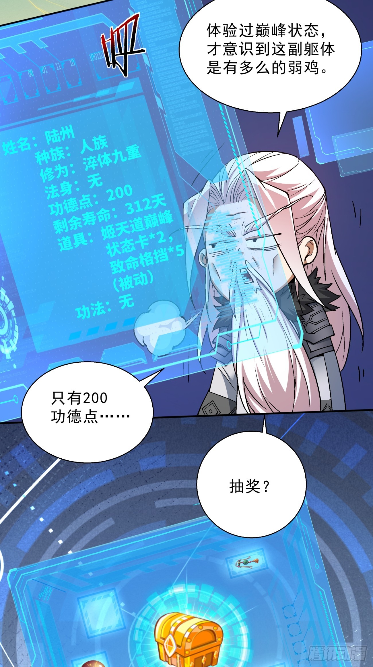 我的徒弟都是大反派漫画,第五回3图