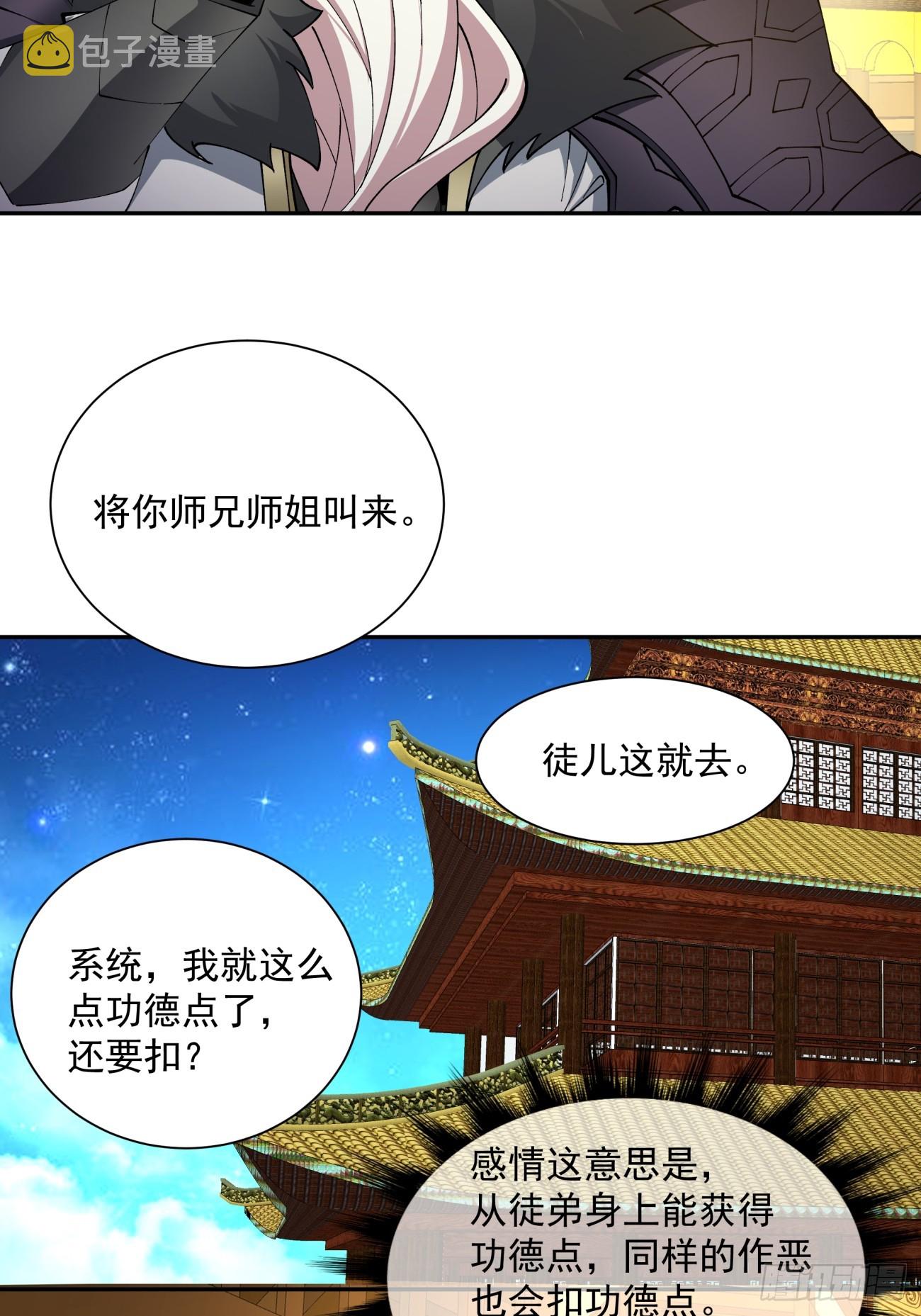 我的徒弟都是大反派txt下载漫画,第七回4图