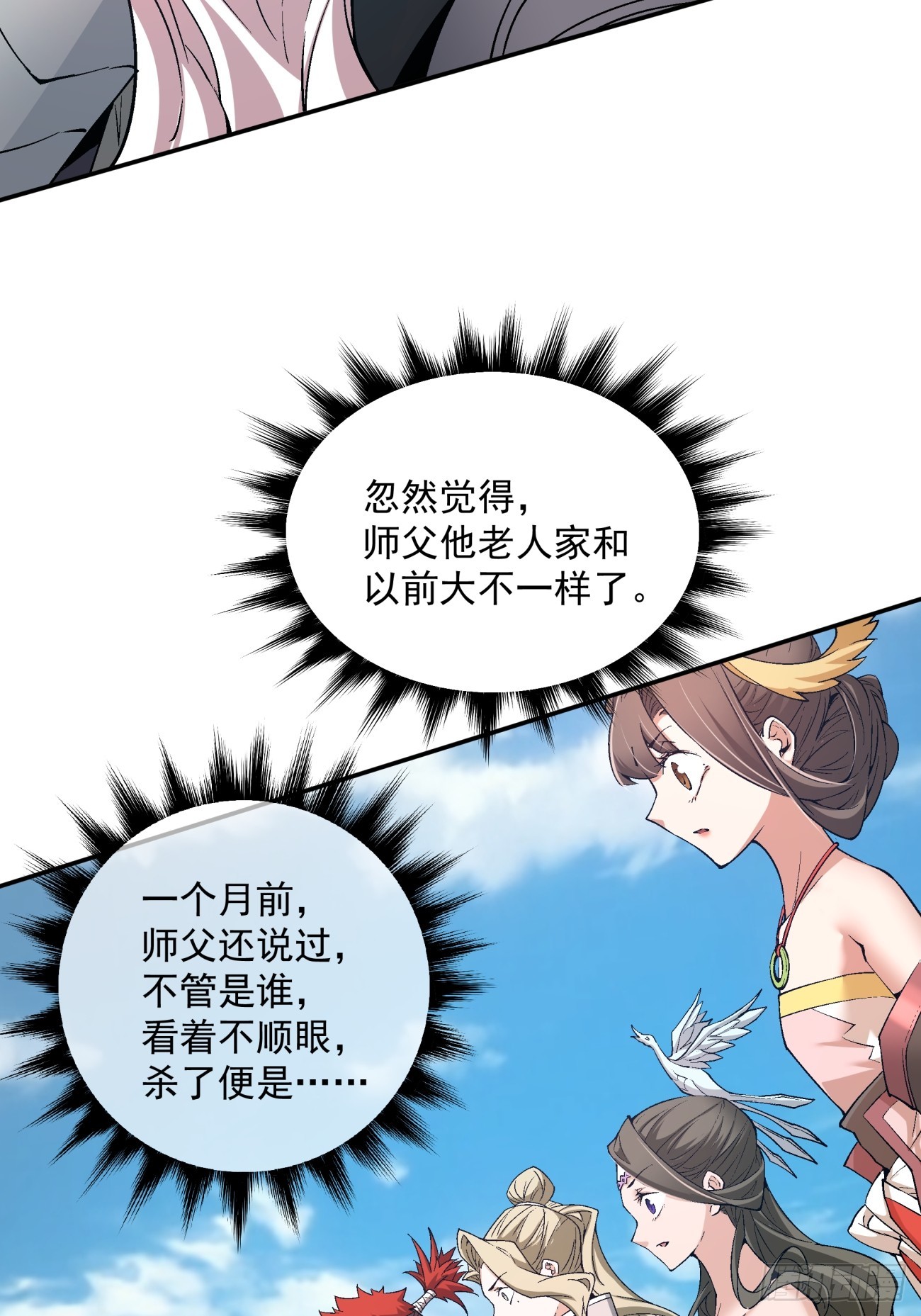 我的徒弟都是大反派漫画,第五回3图