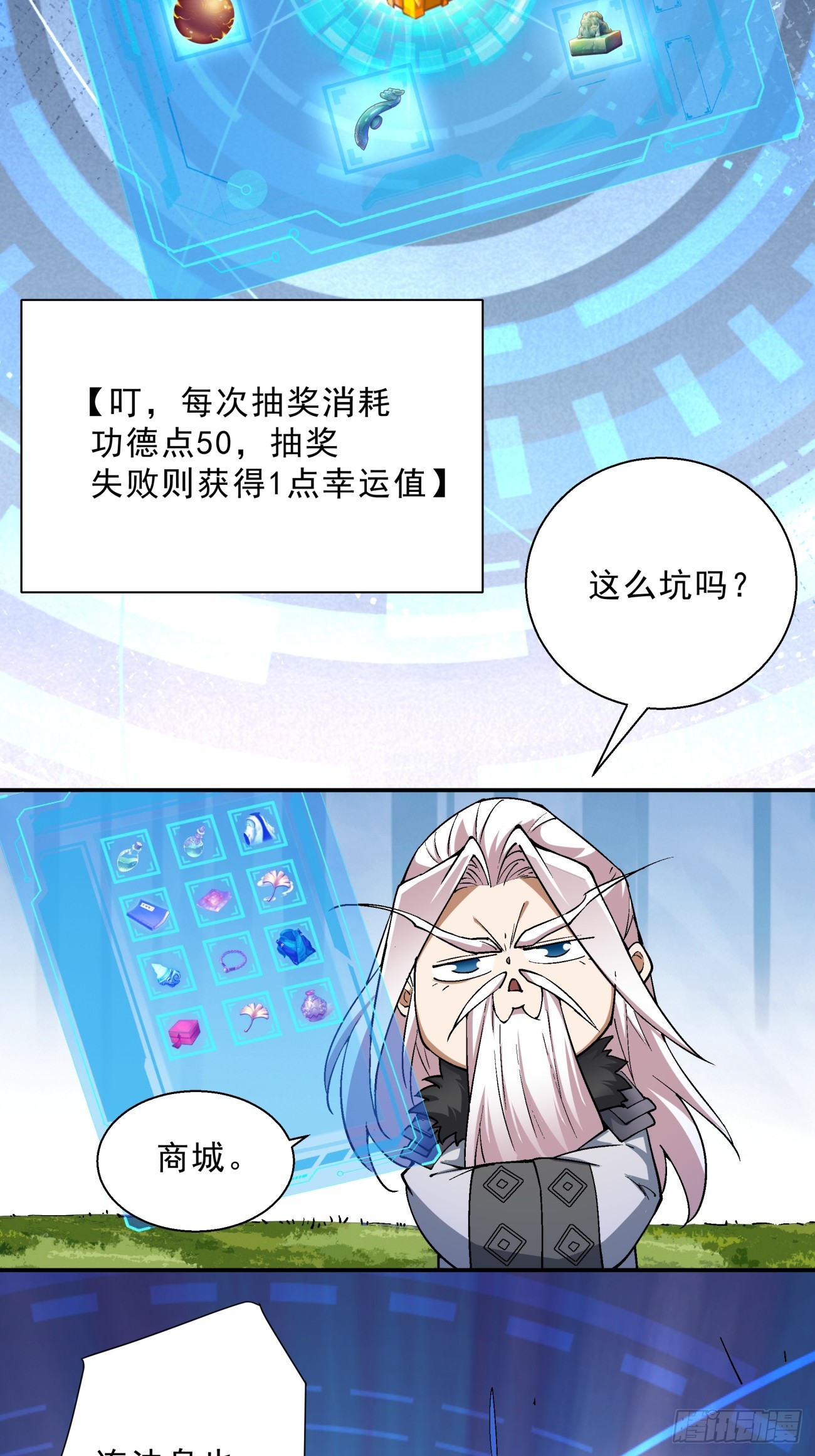 我的徒弟都是大反派漫画,第五回4图