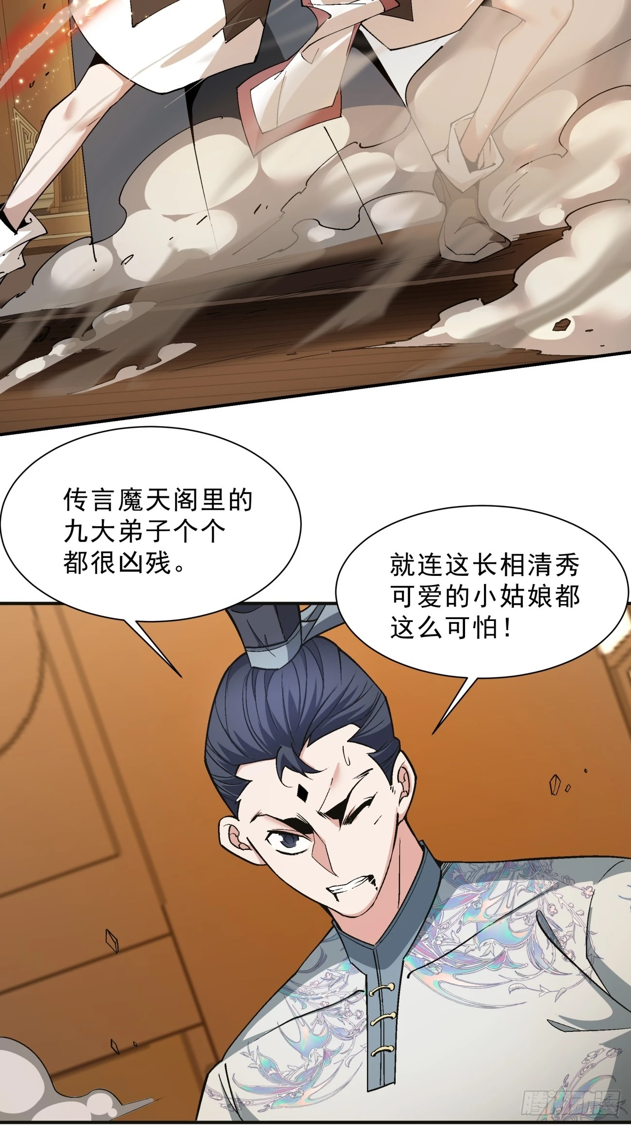 我的徒弟都是大反派txt下载漫画,第七回4图