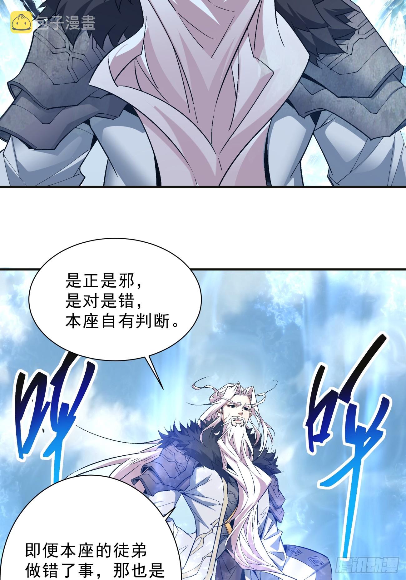 我的徒弟都是大反派漫画,第二回1图