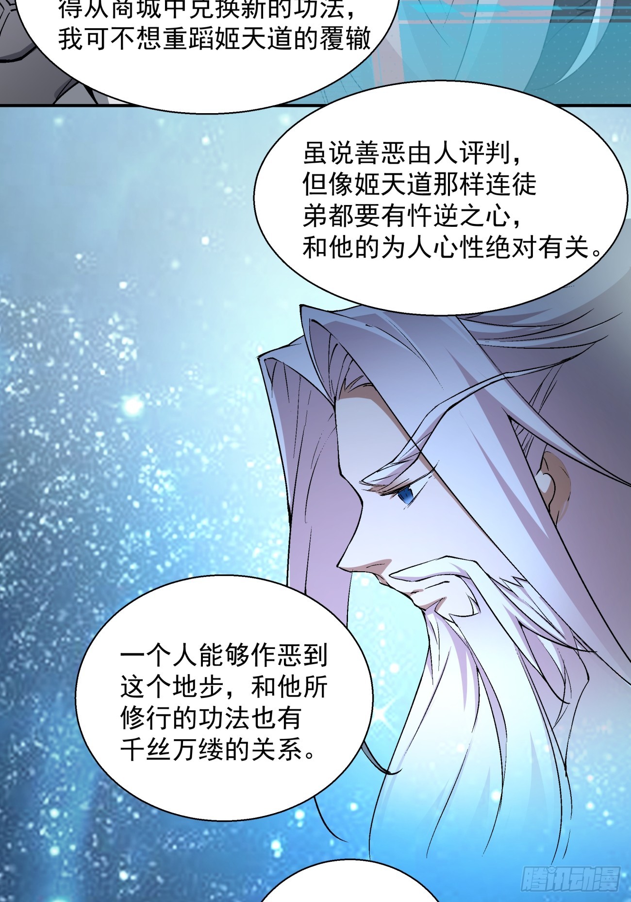 我的徒弟都是大反派漫画,第六回2图