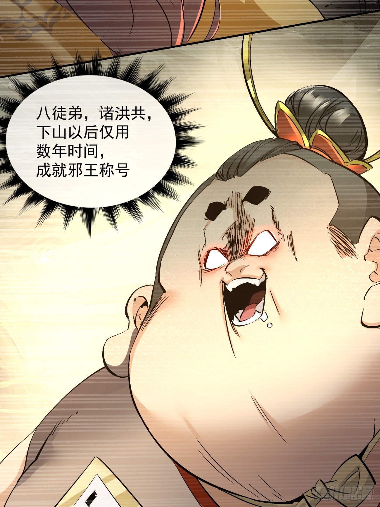 我的徒弟都是大反派笔趣阁无弹窗漫画,第一回1图