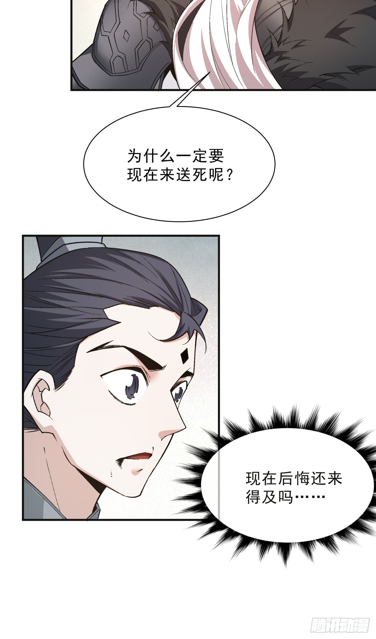 我的徒弟都是大反派txt下载漫画,第七回3图