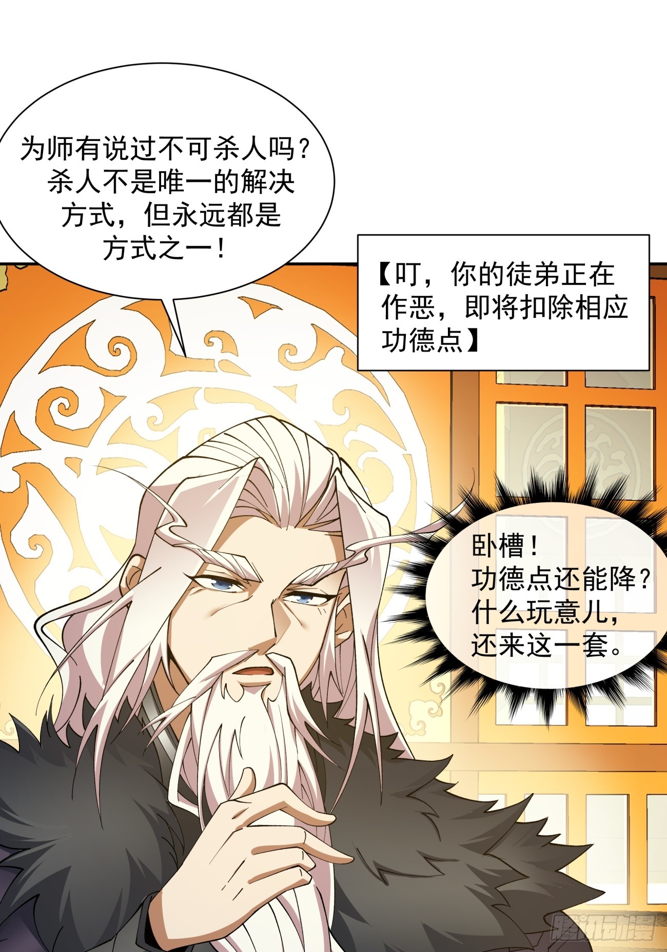 我的徒弟都是大反派txt下载漫画,第七回3图