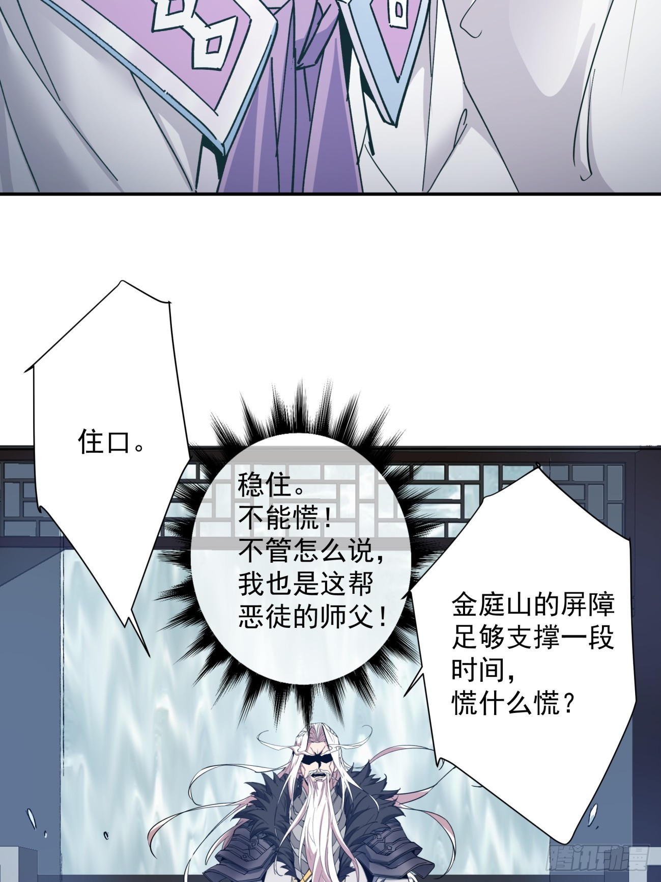 我的徒弟都是大反派笔趣阁无弹窗漫画,第一回2图