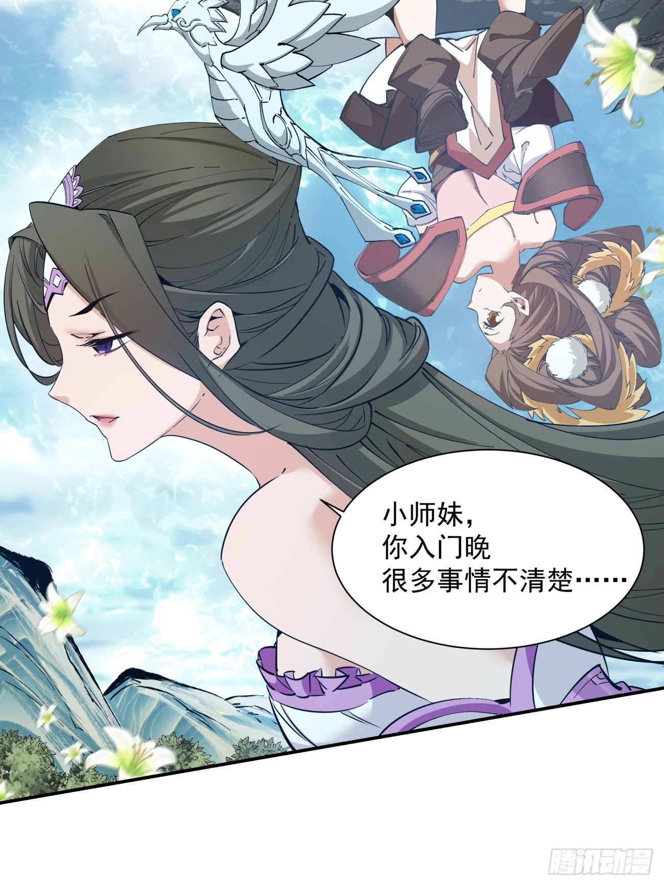 我的徒弟都是大反派笔趣阁无弹窗漫画,第一回3图