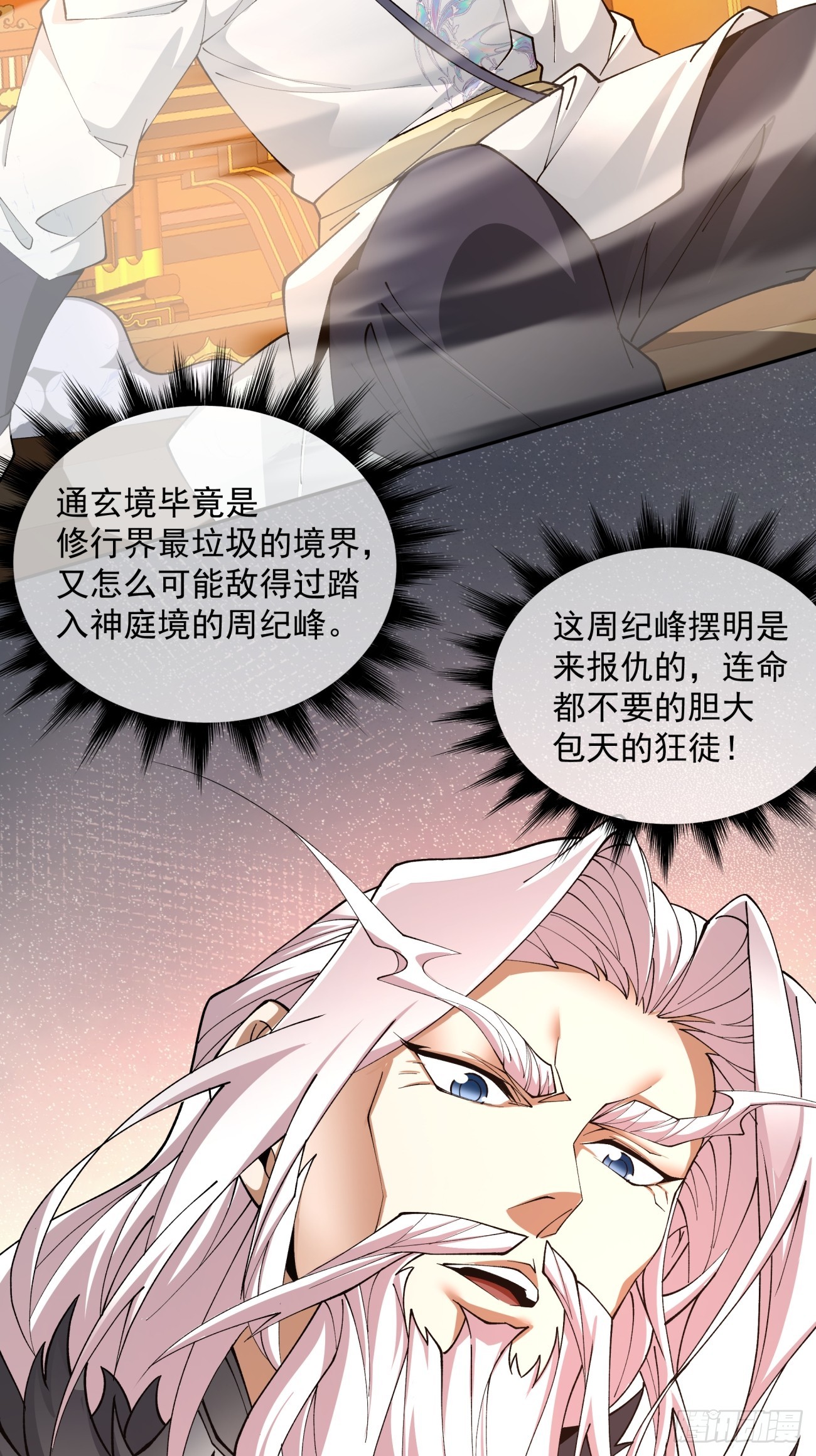 我的徒弟都是大反派漫画免费观看漫画,第七回3图