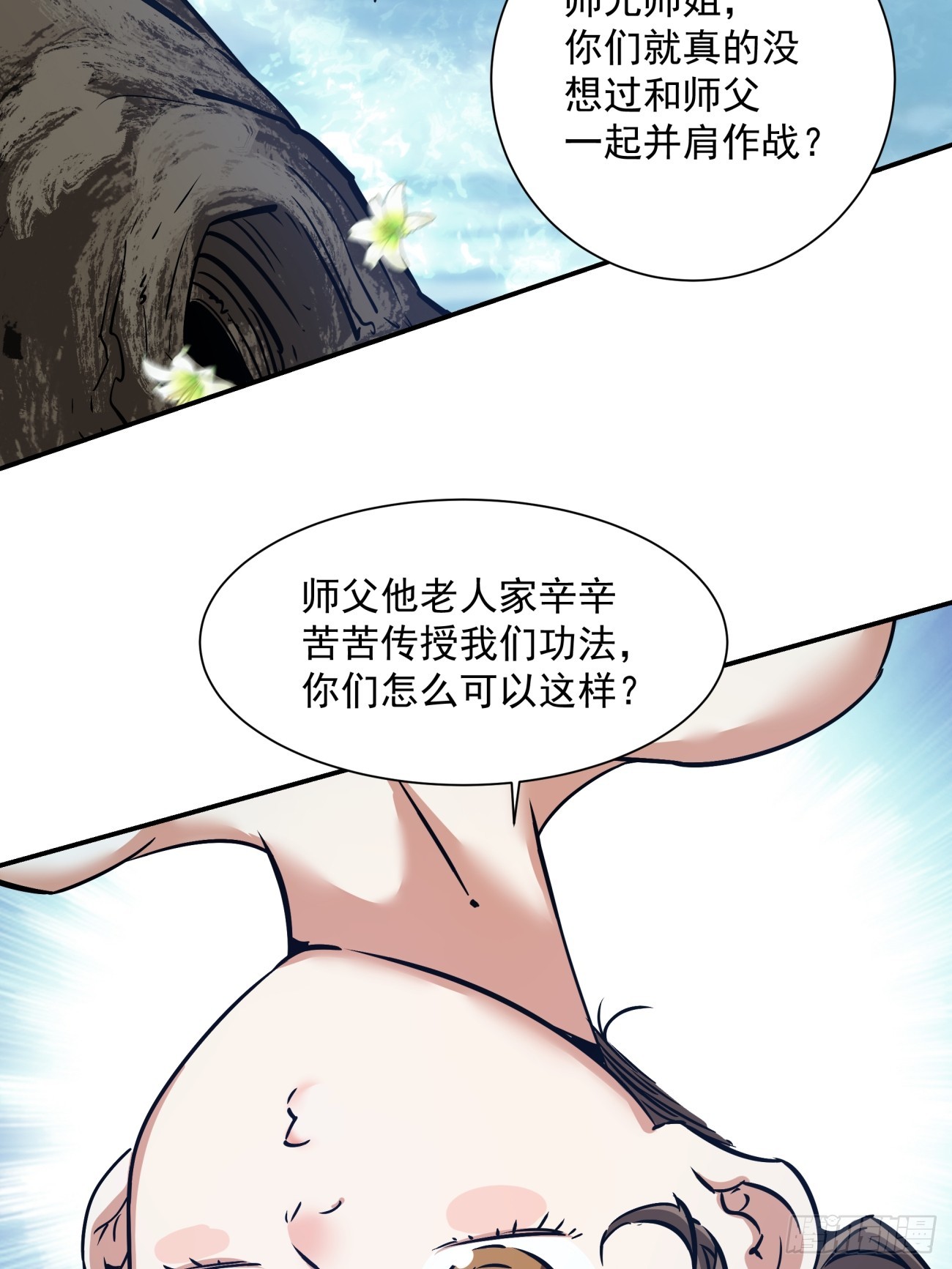 我的徒弟都是大反派笔趣阁无弹窗漫画,第一回1图