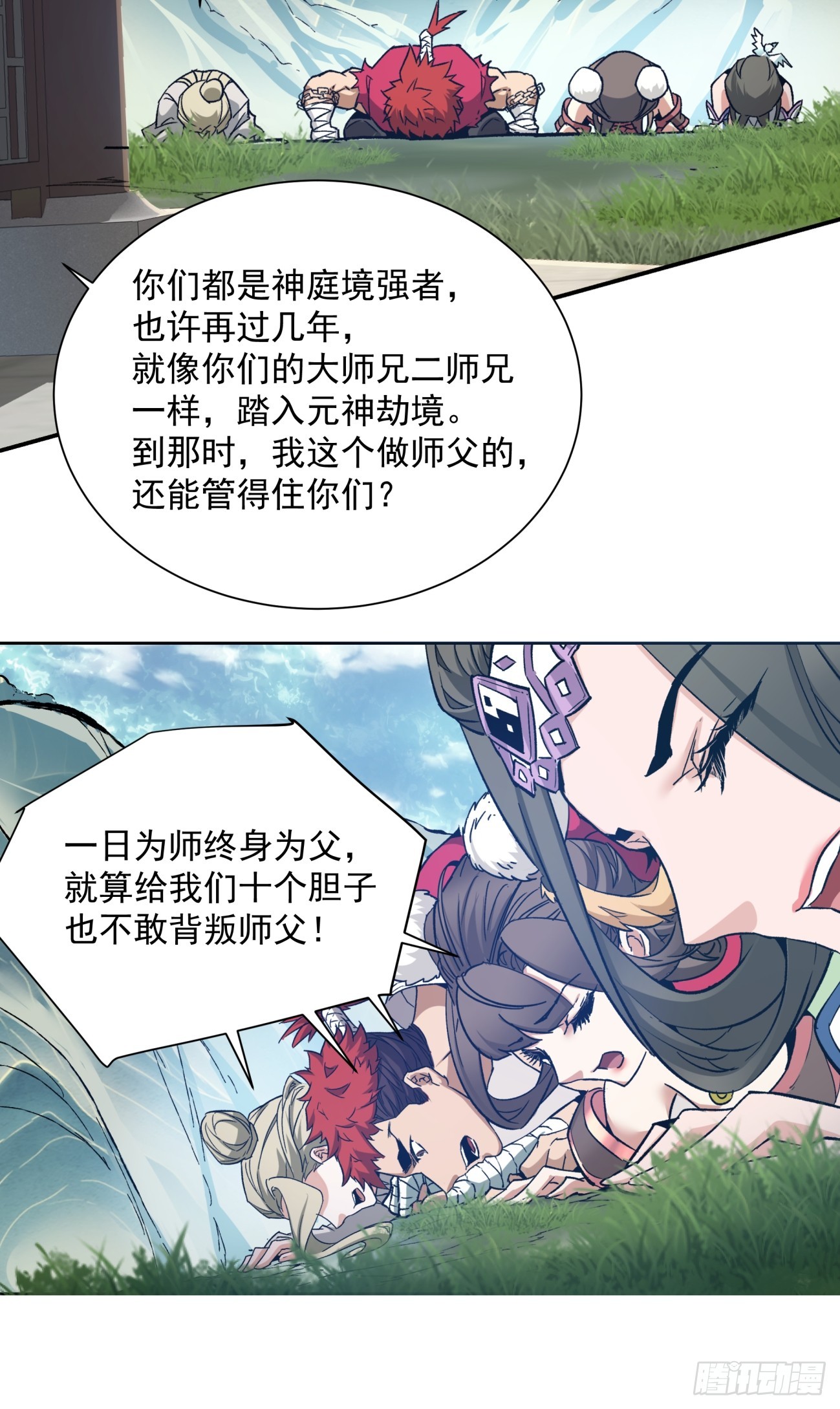 我的徒弟都是大反派笔趣阁无弹窗漫画,第一回2图