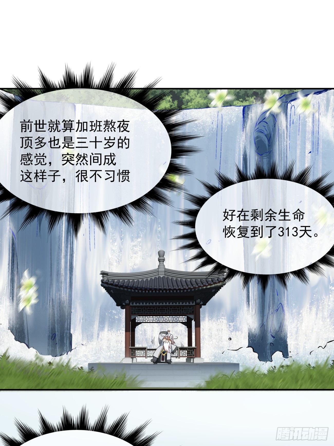 我的徒弟都是大反派笔趣阁无弹窗漫画,第一回3图