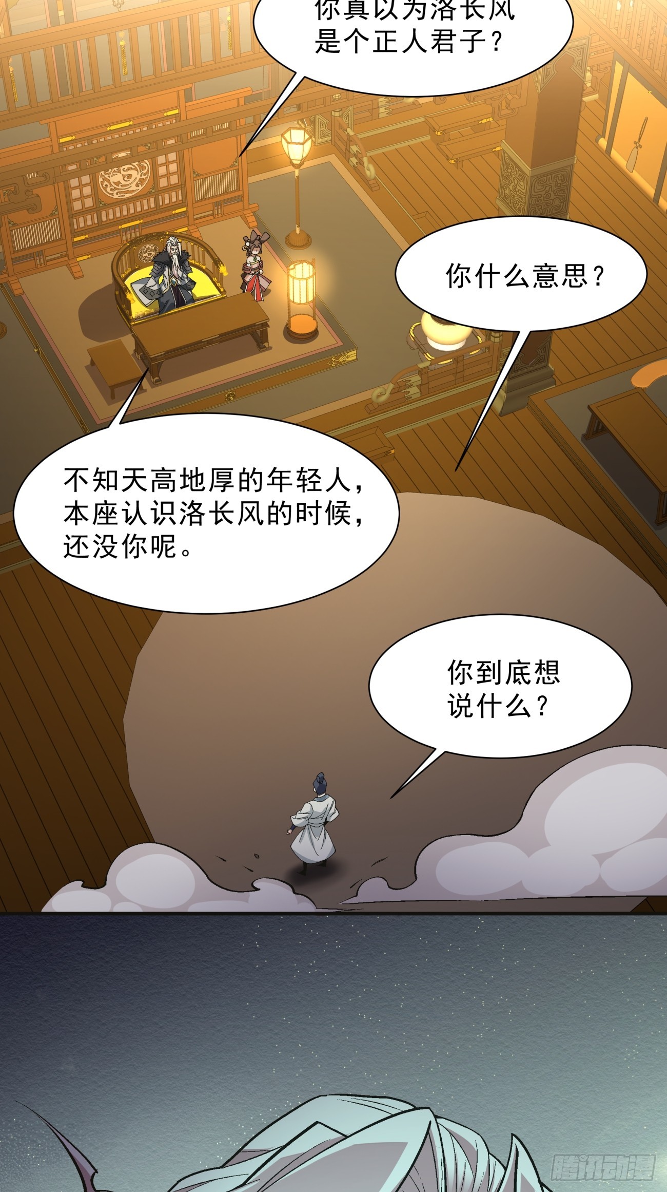 我的徒弟都是大反派txt下载漫画,第七回1图