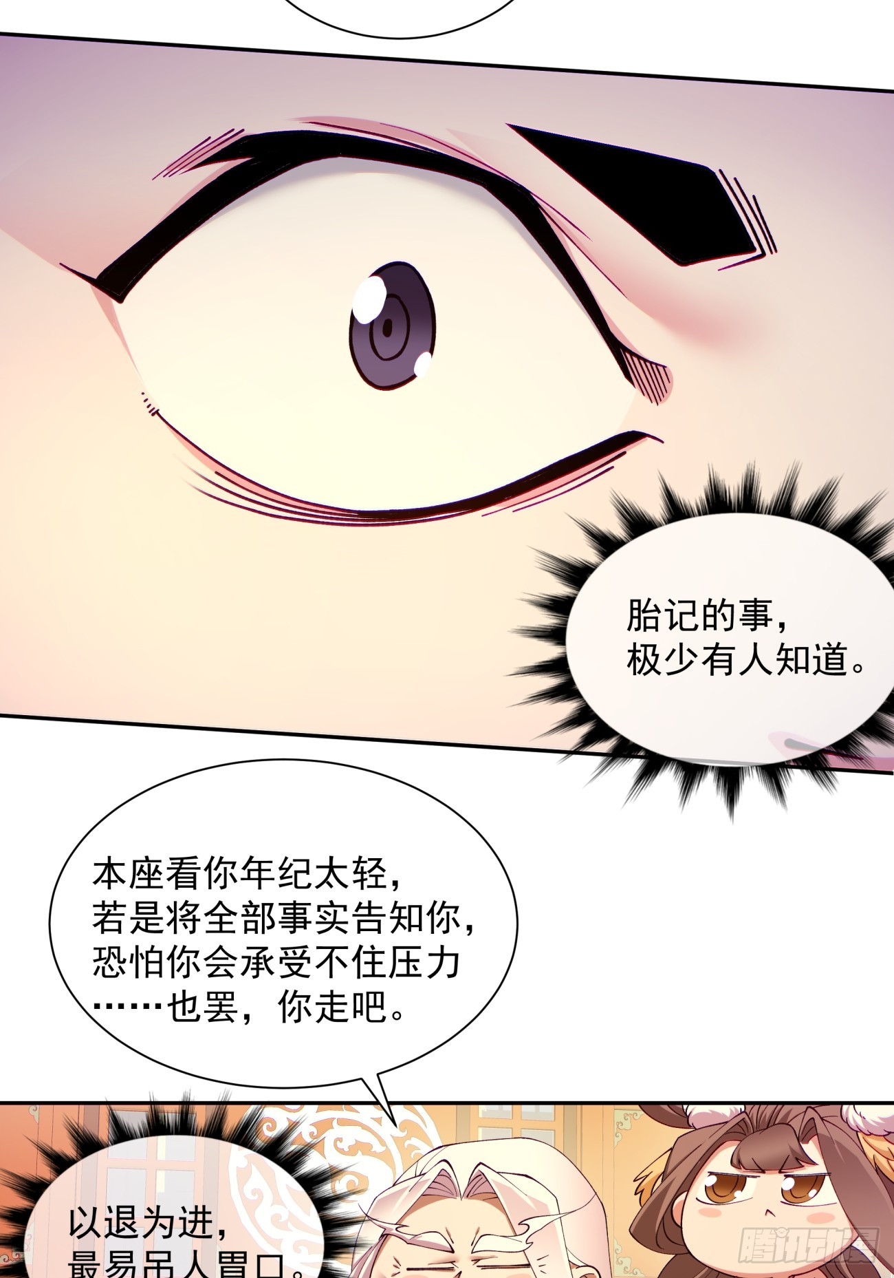 我的徒弟都是大反派txt下载漫画,第七回1图