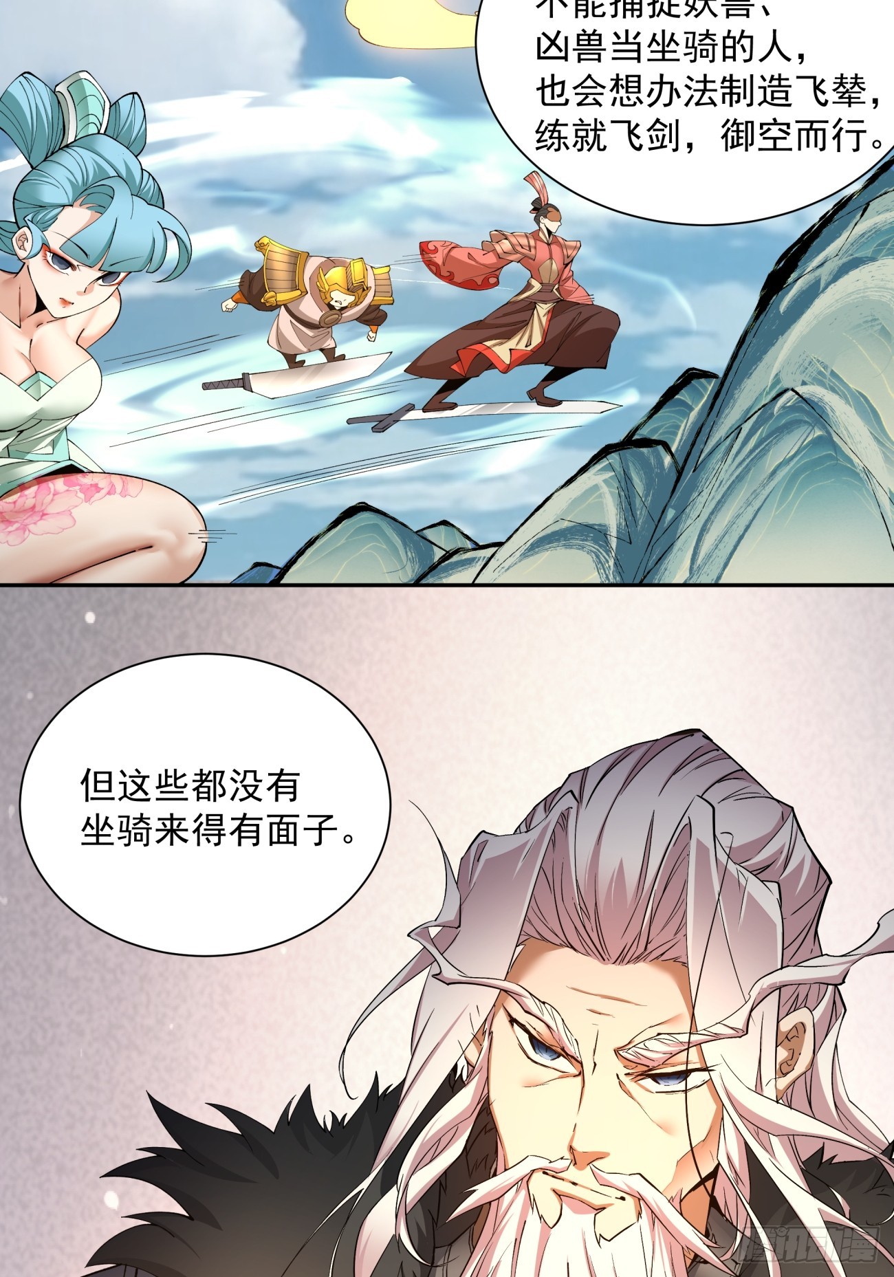 我的徒弟都是大反派漫画,第八回5图