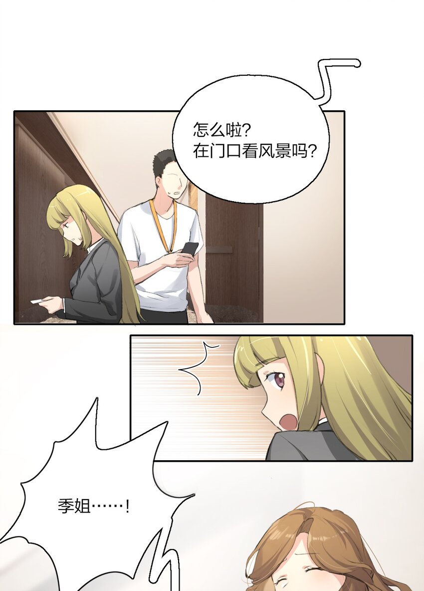 余情可待漫画,03 阿琇，是我。4图