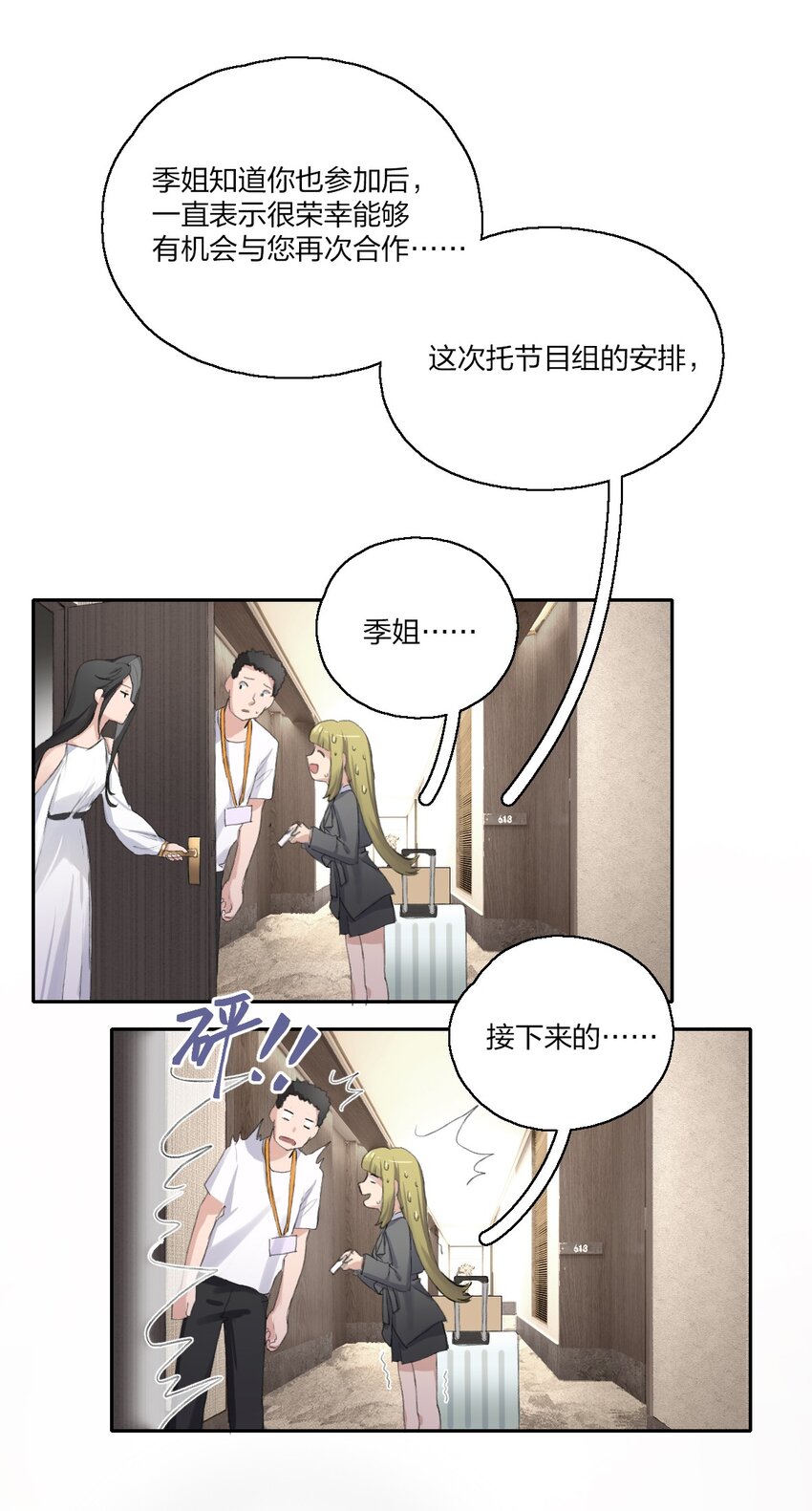 余情可待漫画,03 阿琇，是我。2图