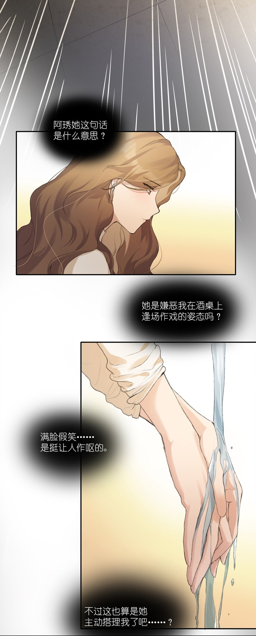 余情可待漫画,06 阿琇待过的地方，好香……2图