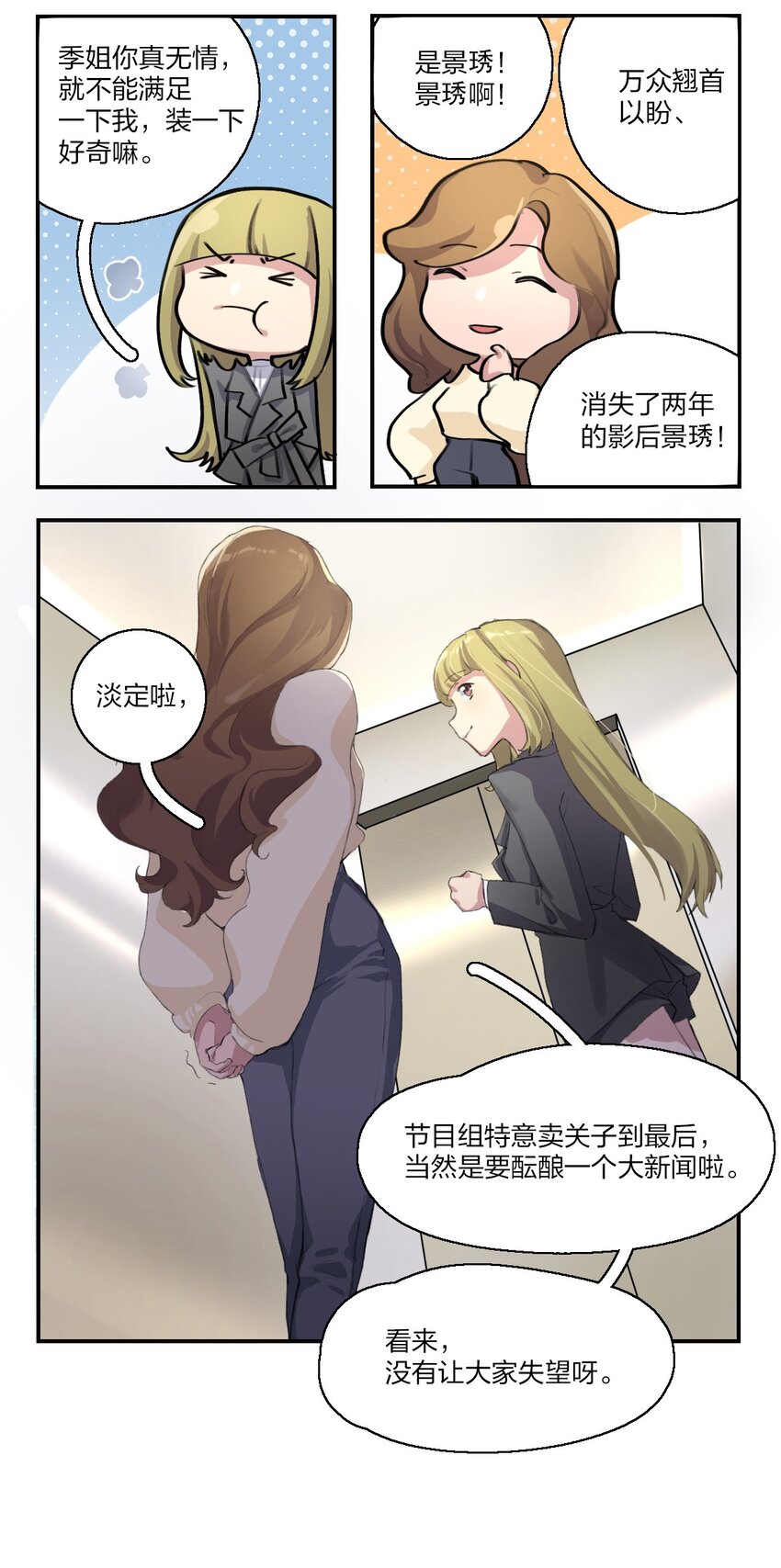 余情可待漫画,03 阿琇，是我。4图