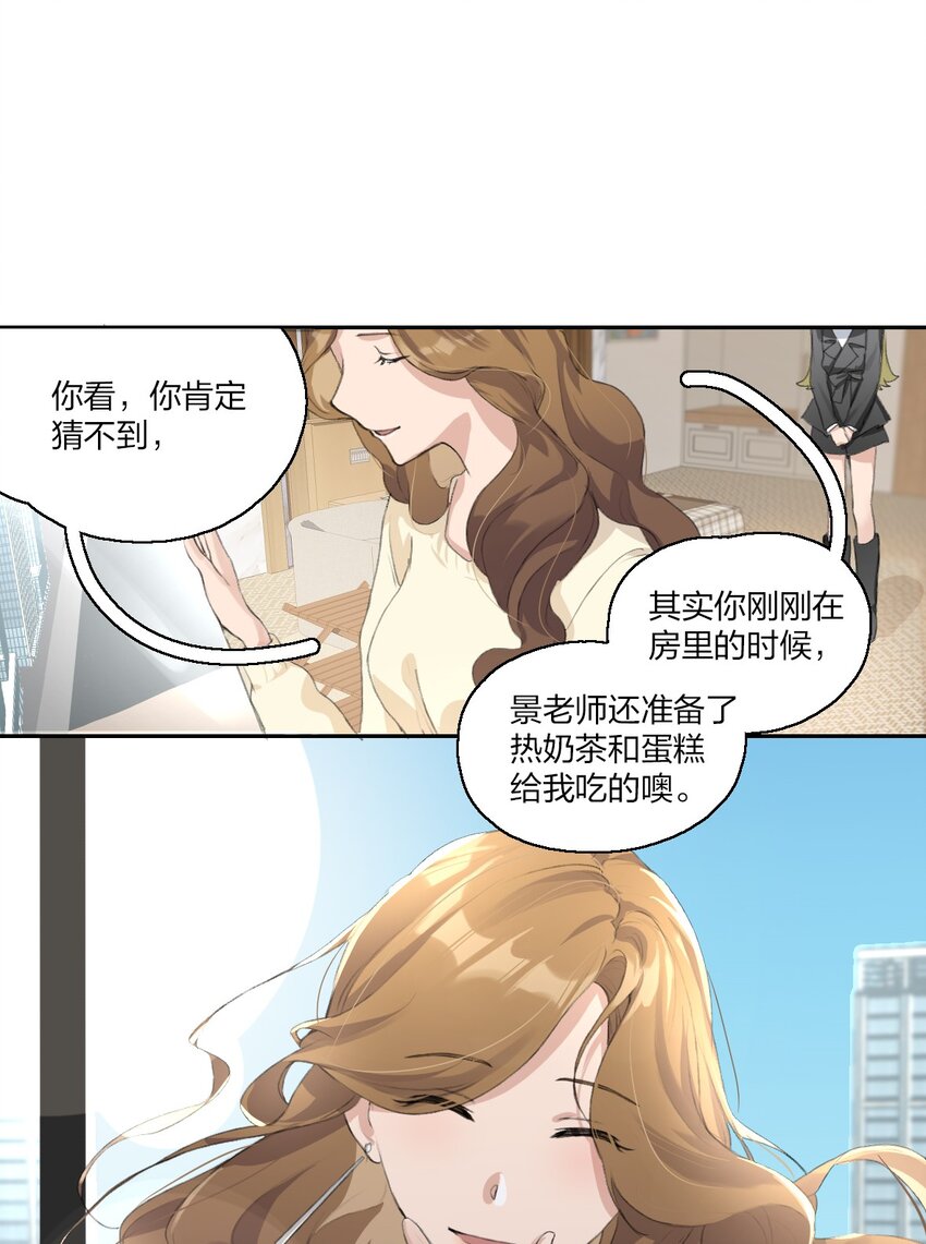 余情可待漫画,05 景老师和其他人不一样！2图