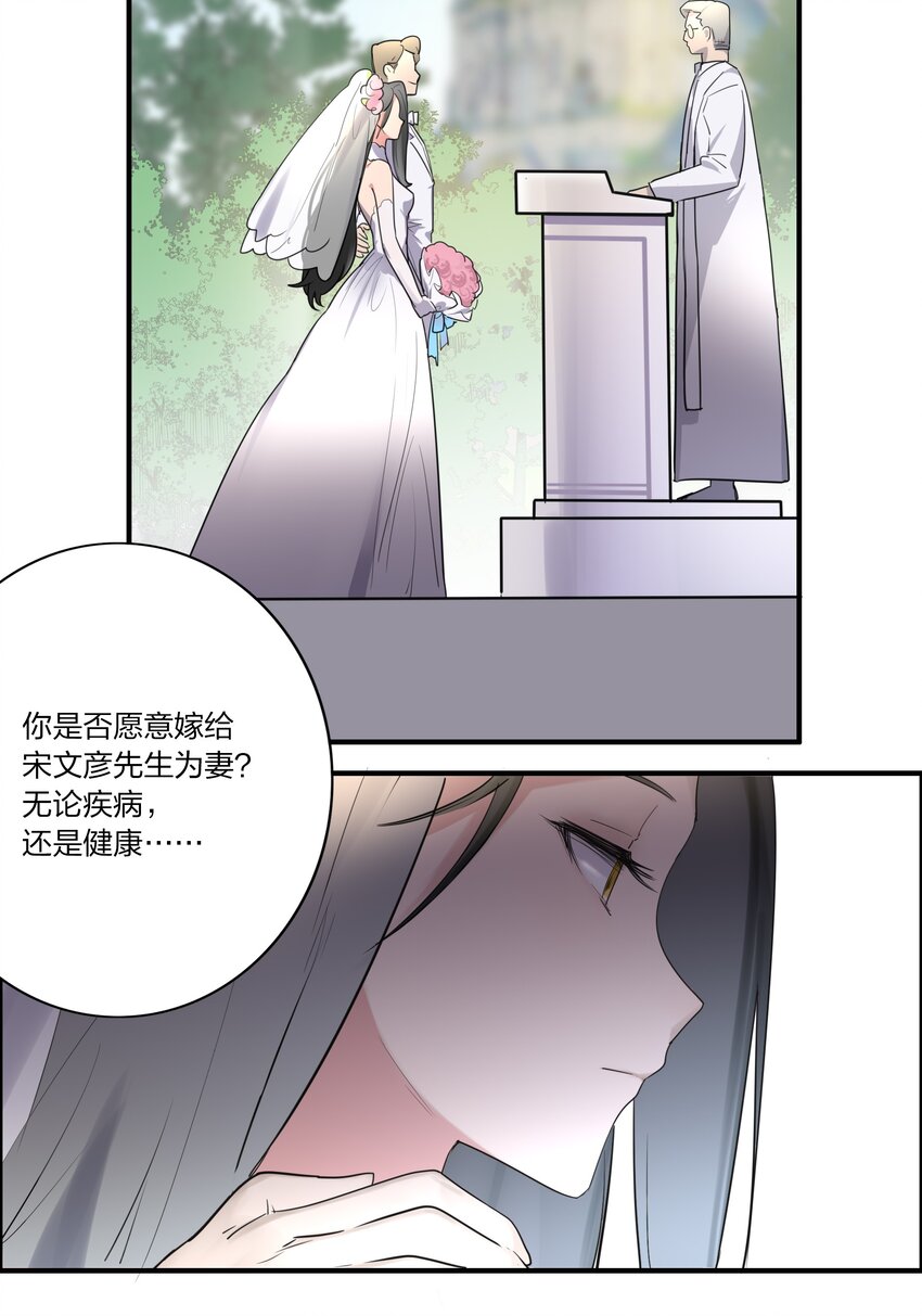 余情可待漫画,01 重生三年前1图