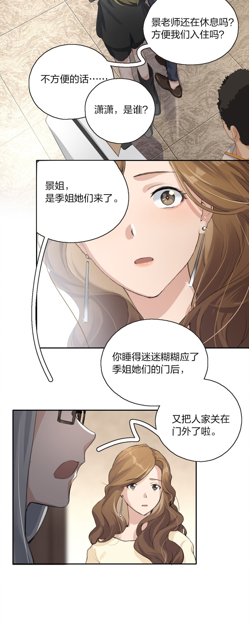 余情可待漫画,04 是以前了啊。1图