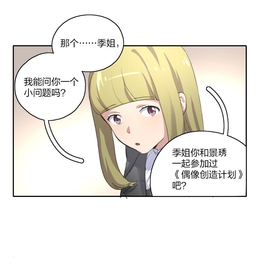 余情可待漫画,03 阿琇，是我。5图