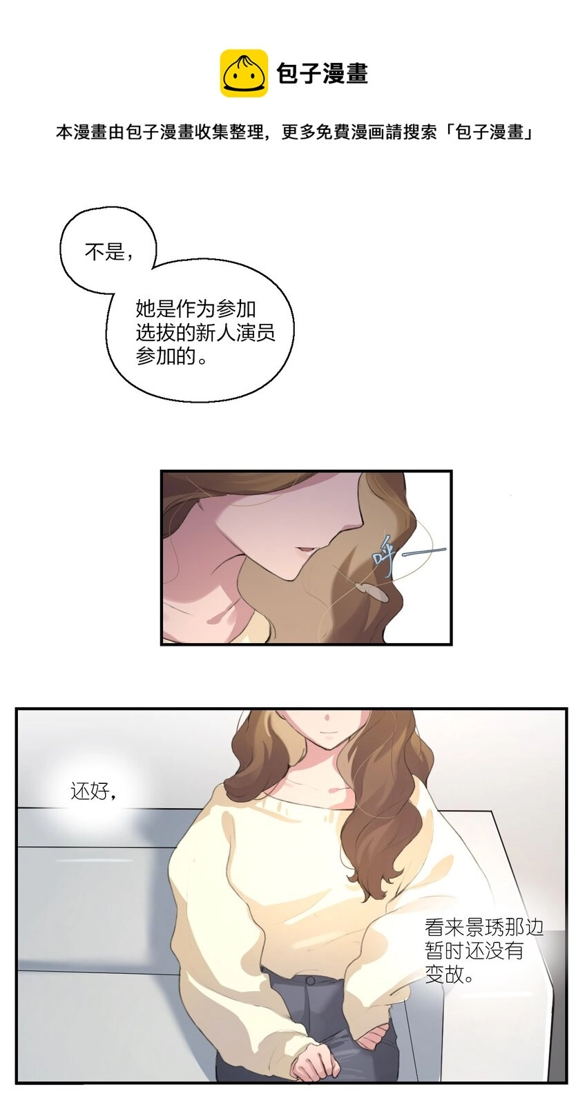 余情可待漫画,02 宁薇，是我的女朋友1图