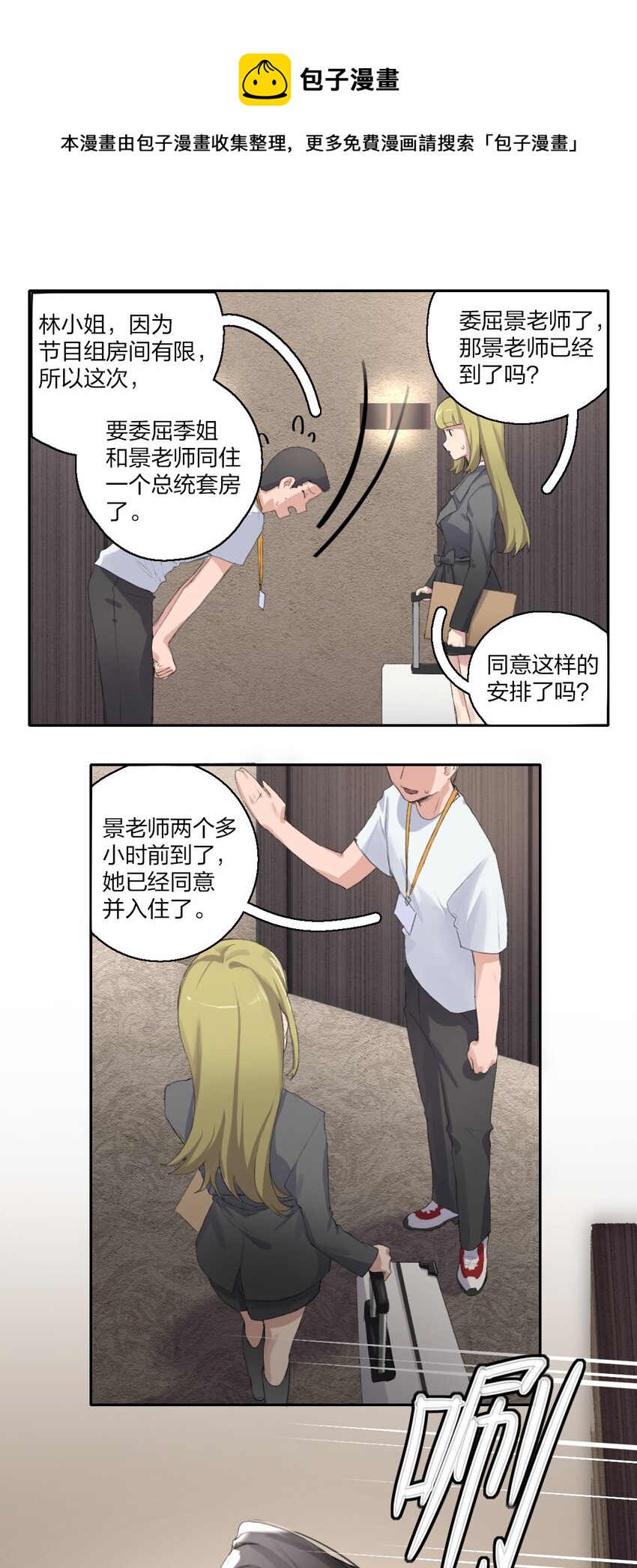 余情可待漫画,03 阿琇，是我。4图