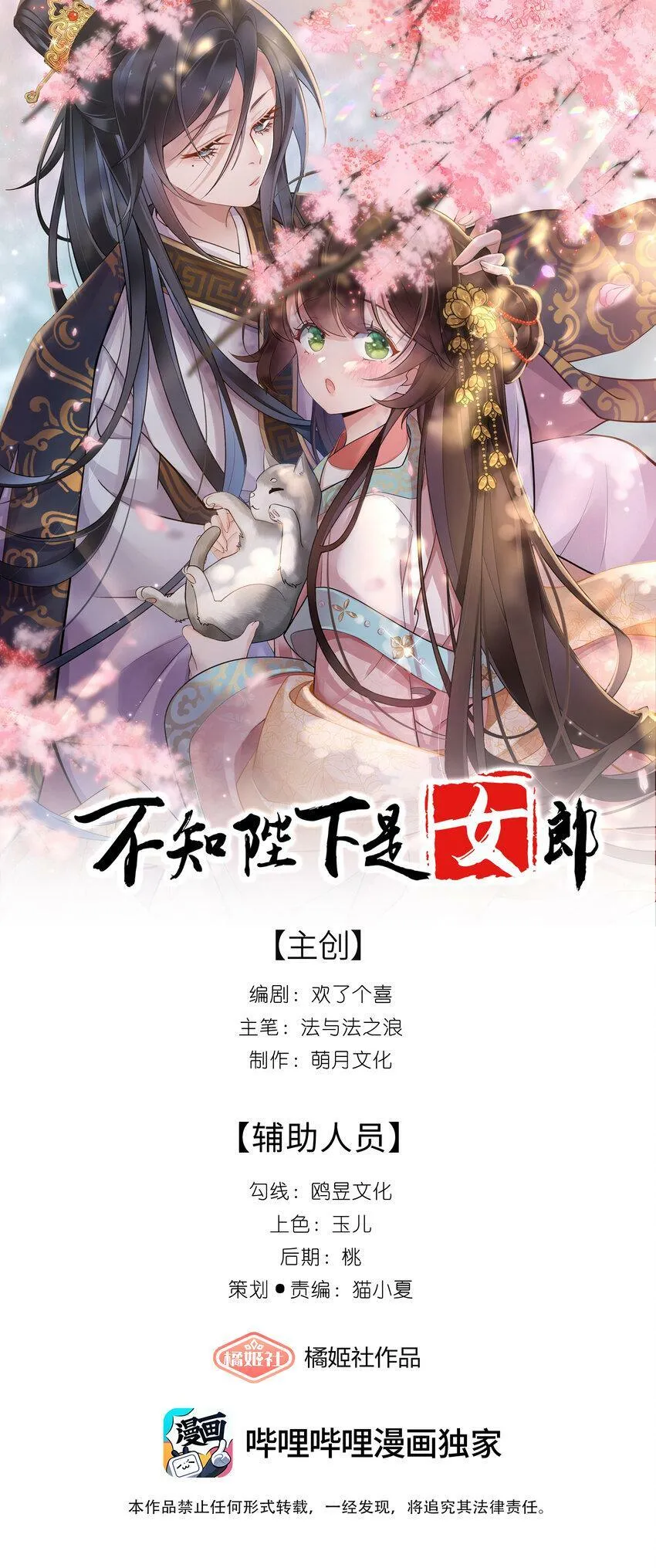 不知陛下是女郎漫画,第七话 粉融香汗流山枕1图