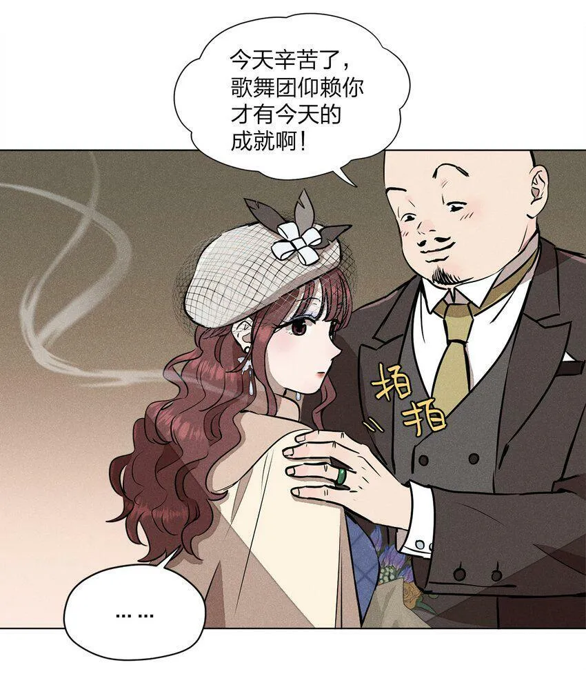 越过尘世的歌漫画,第一话 仙乐林2图