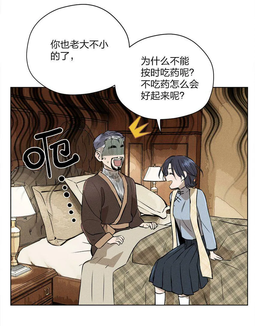 越过尘世的歌漫画,第三话 父女之间3图