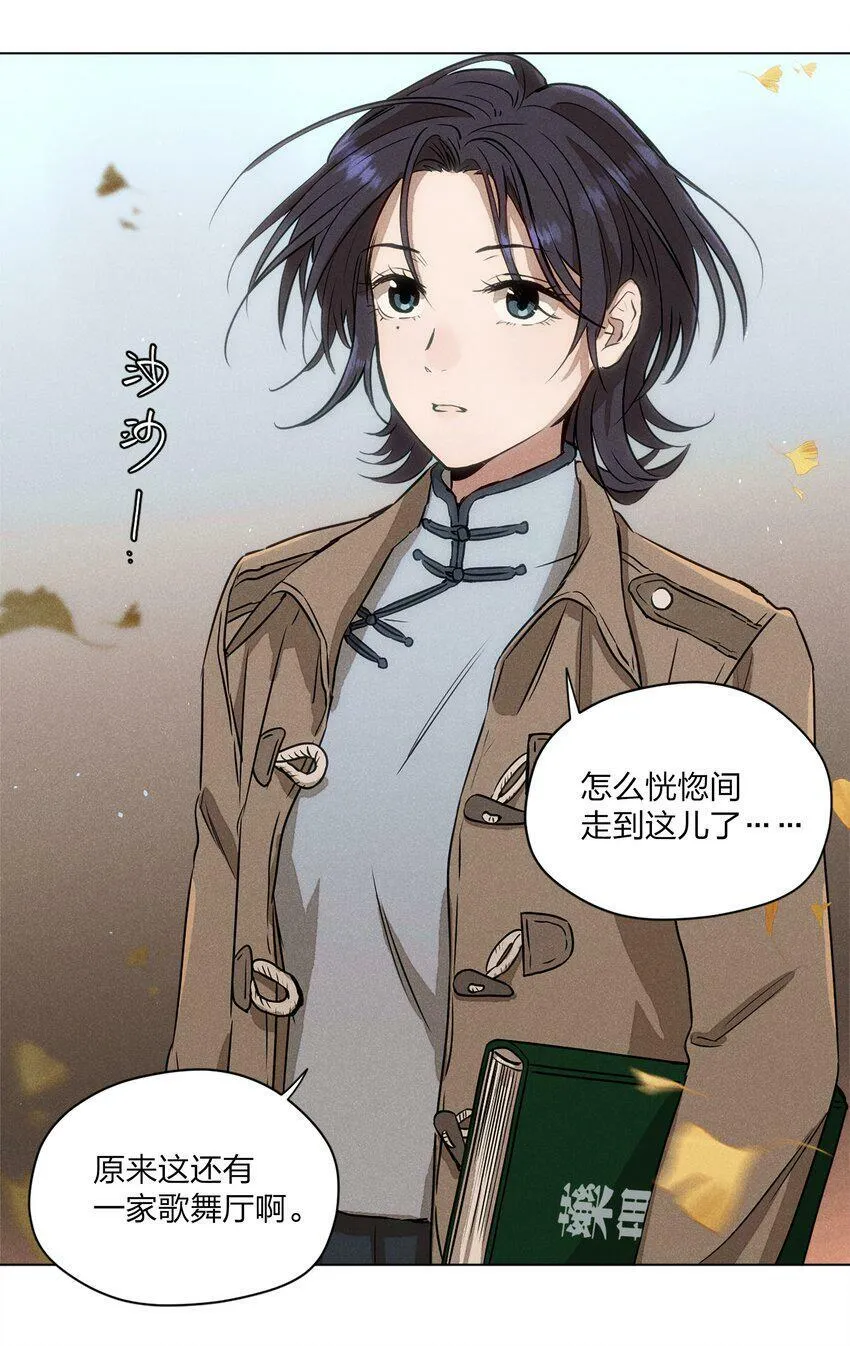 越过尘世的歌漫画,第一话 仙乐林5图