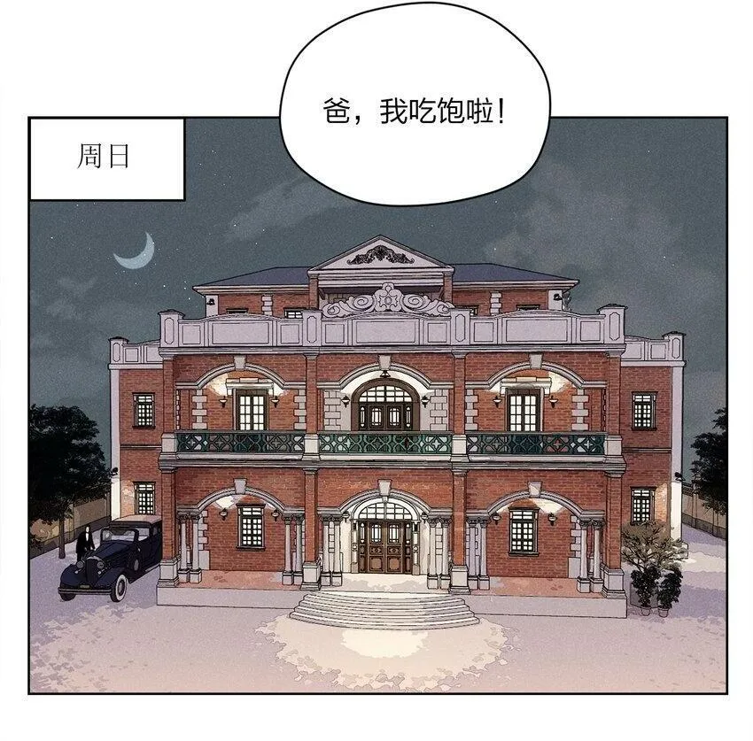 越过尘世的歌漫画,第三话 父女之间5图