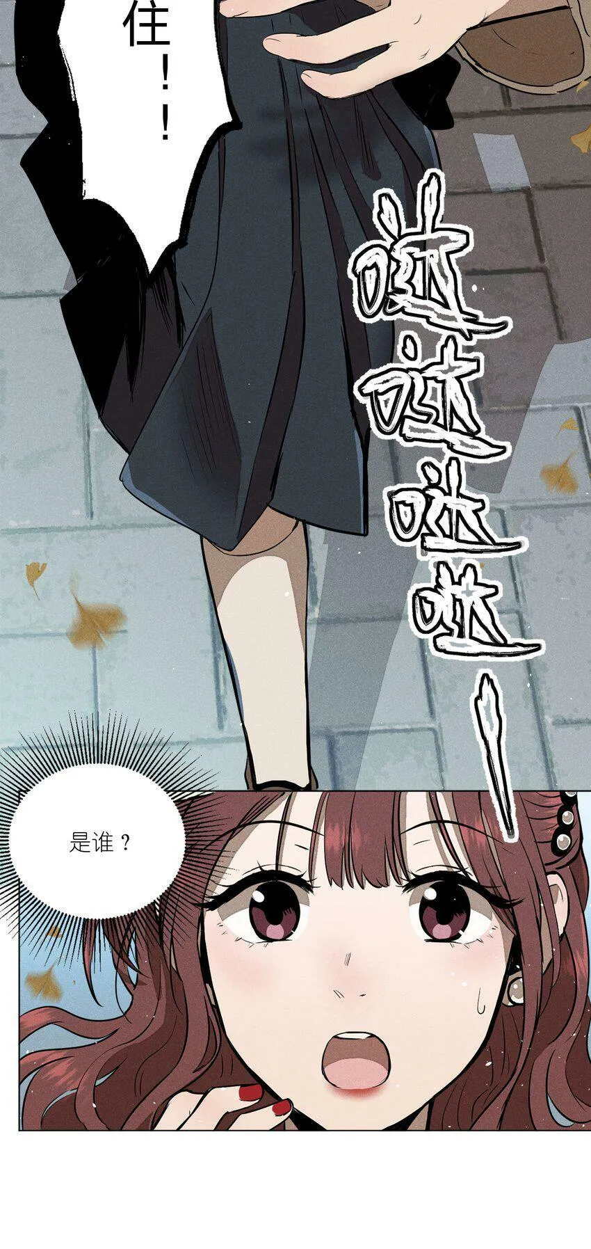 越过尘世的歌漫画,第一话 仙乐林3图