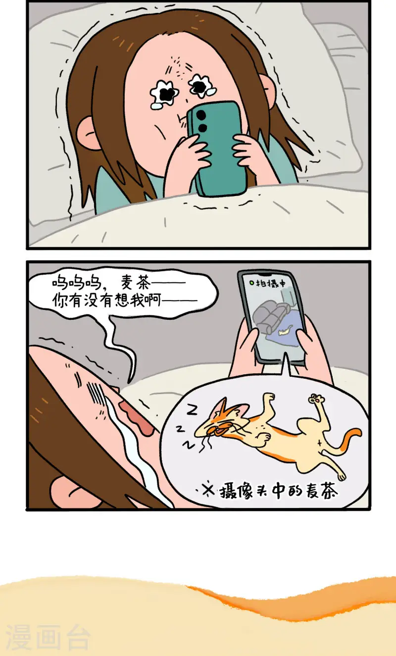 阿满和麦茶漫画在哪里看漫画,第6话1 出差1图