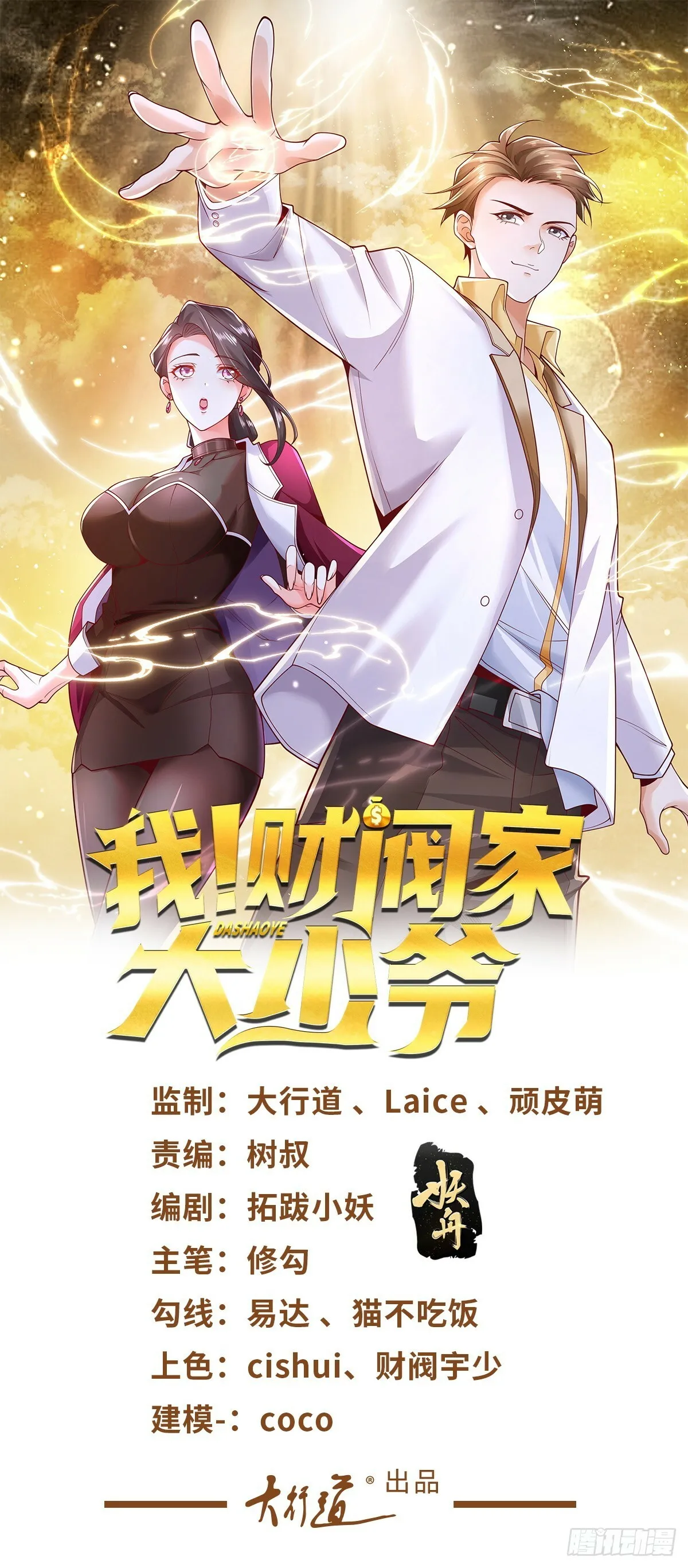 第5话 千金易得，美女难求0