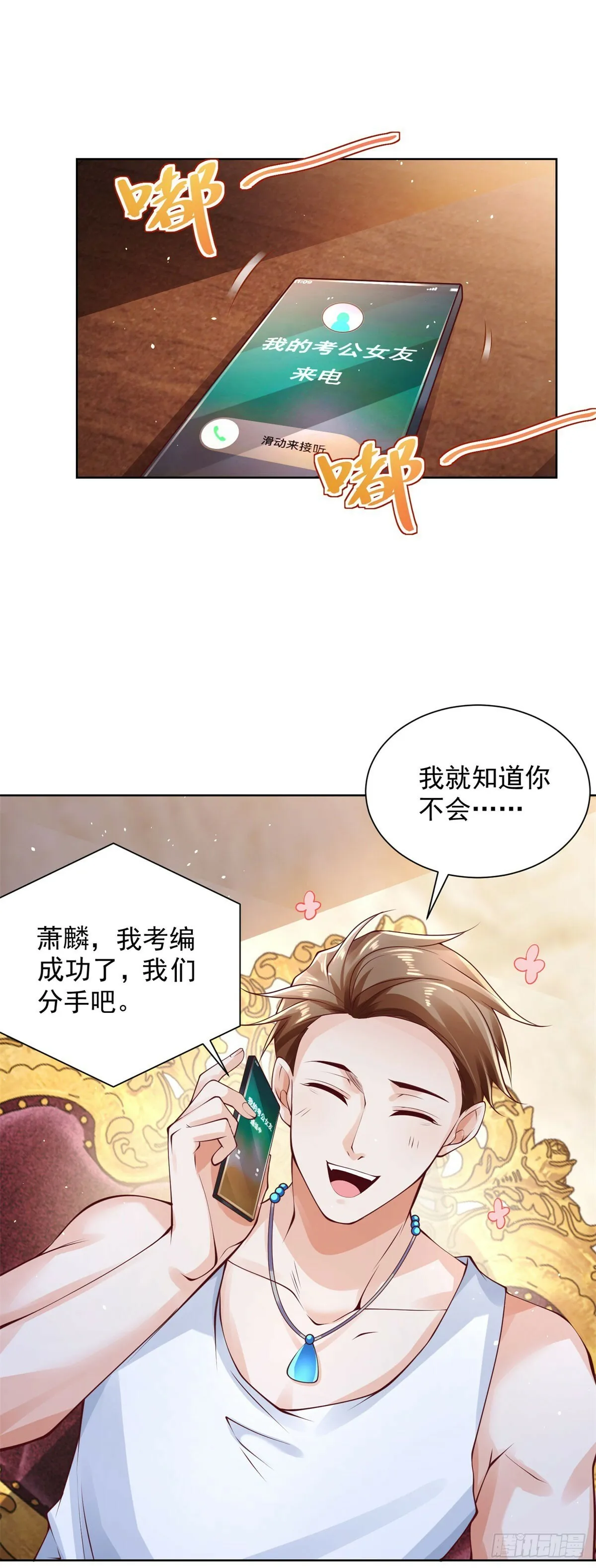 我！财阀家大少爷漫画,第1话 落魄大少2图