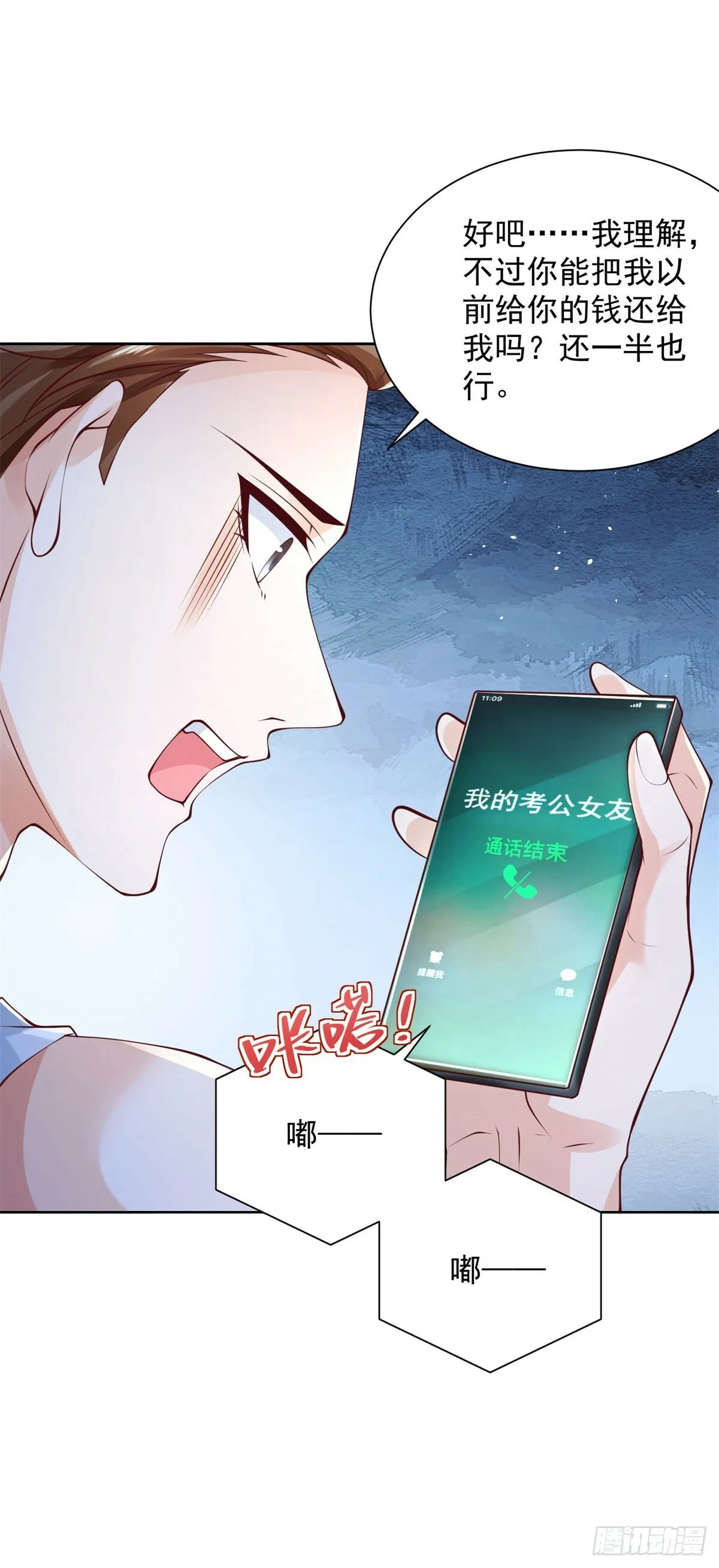 我！财阀家大少爷漫画,第1话 落魄大少5图