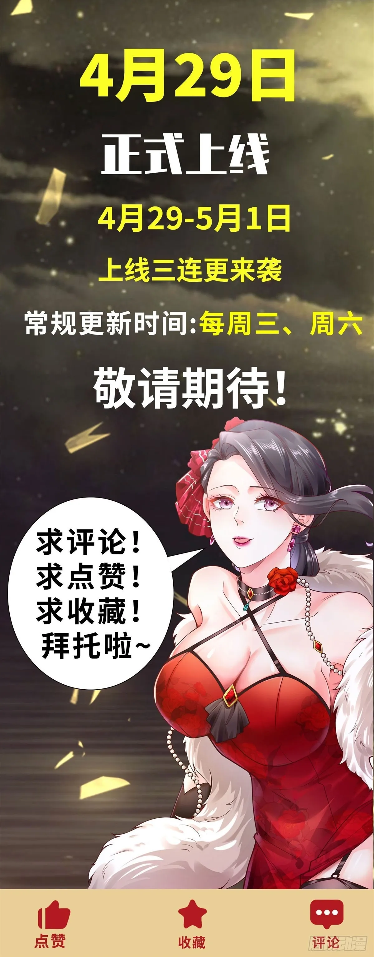 我财阀家大少爷漫画免费观看全集漫画,预告1图