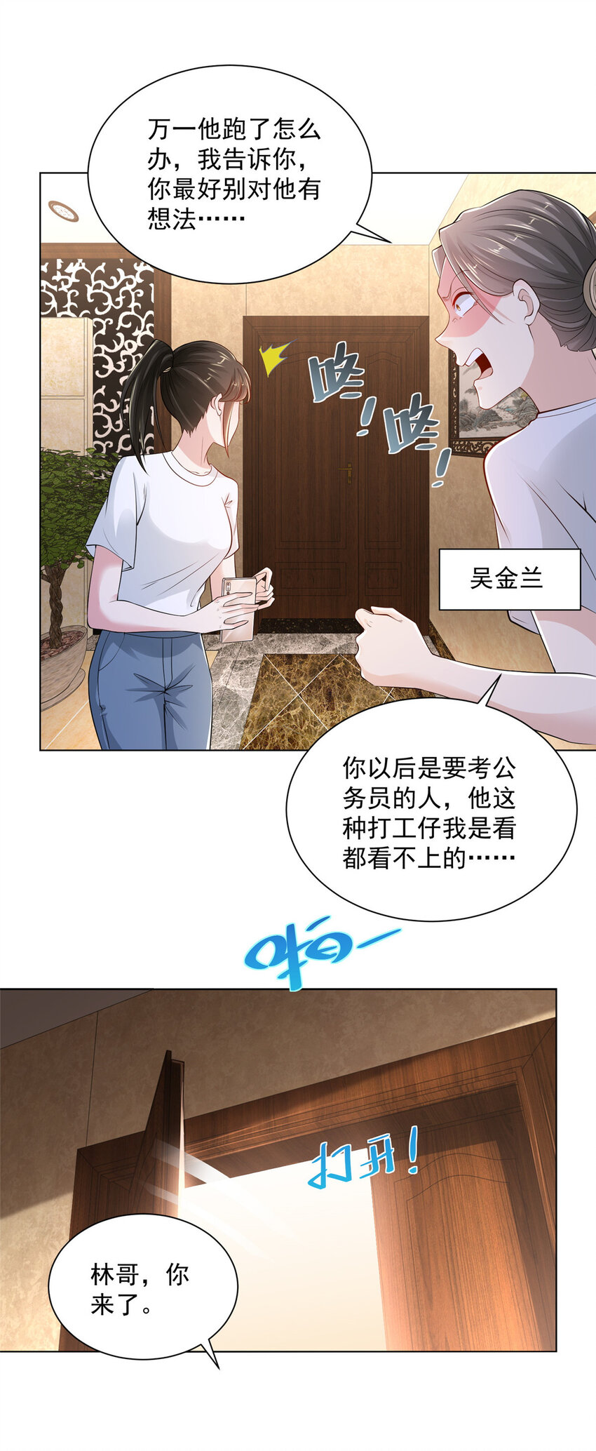 003 炫富同学会3