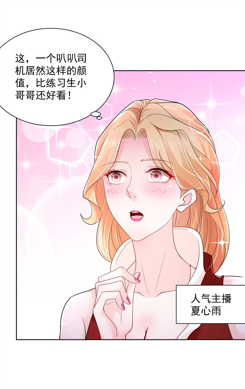 008 女主播的假男友3