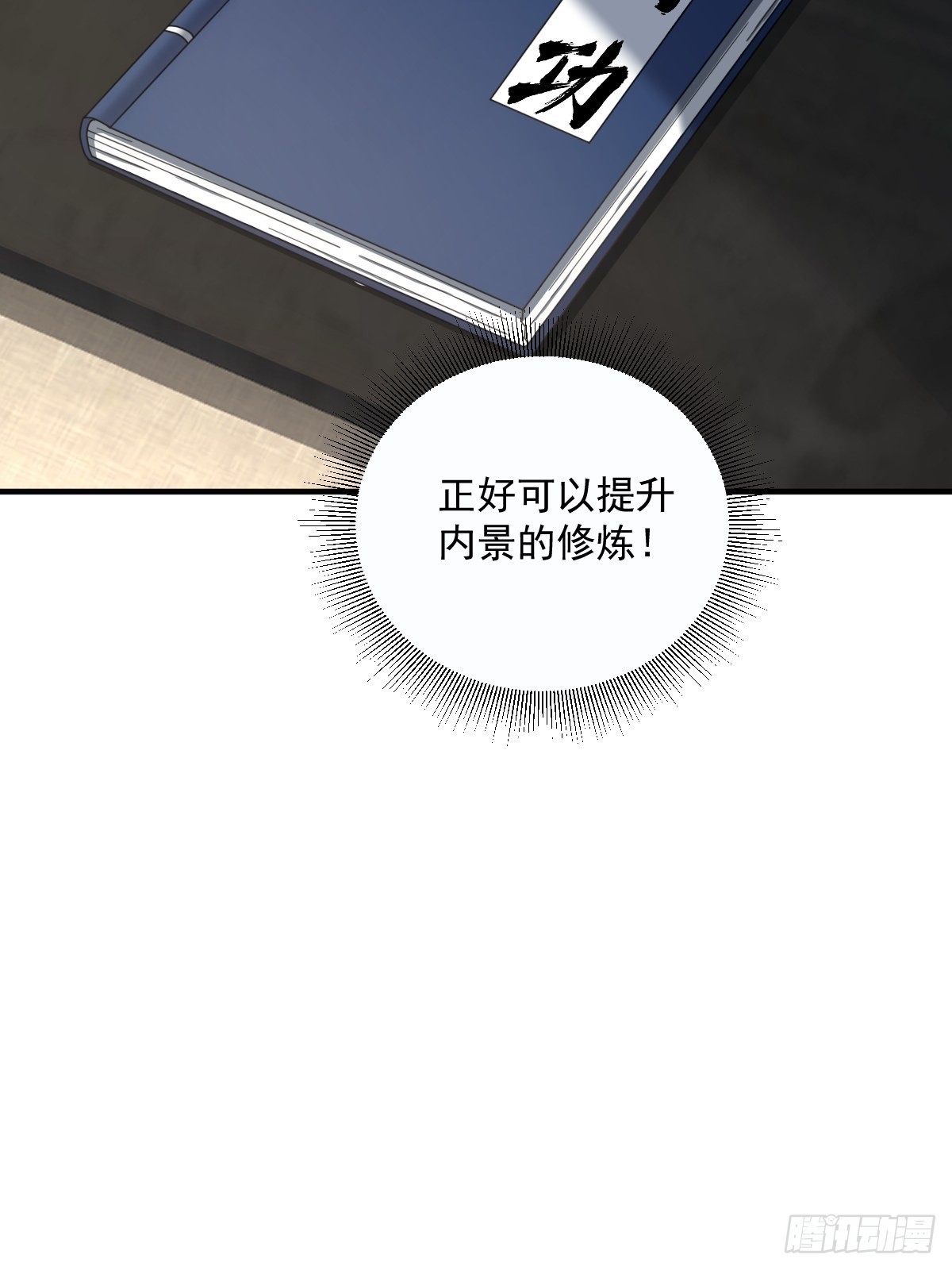 我宅了百年出门已无敌漫画,102图