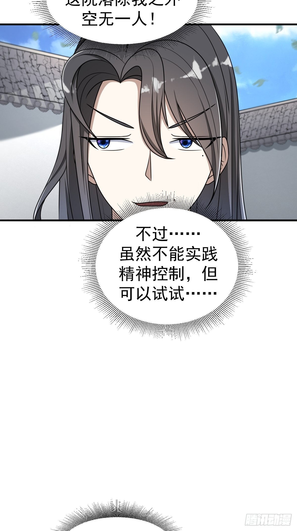 我宅了百年出门已无敌漫画,31图