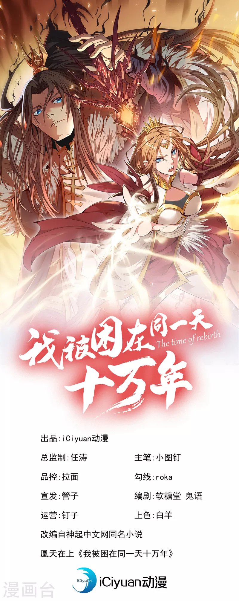 我被困在同一天十万年漫画,第4话 我要见你们宗主琴姬！1图