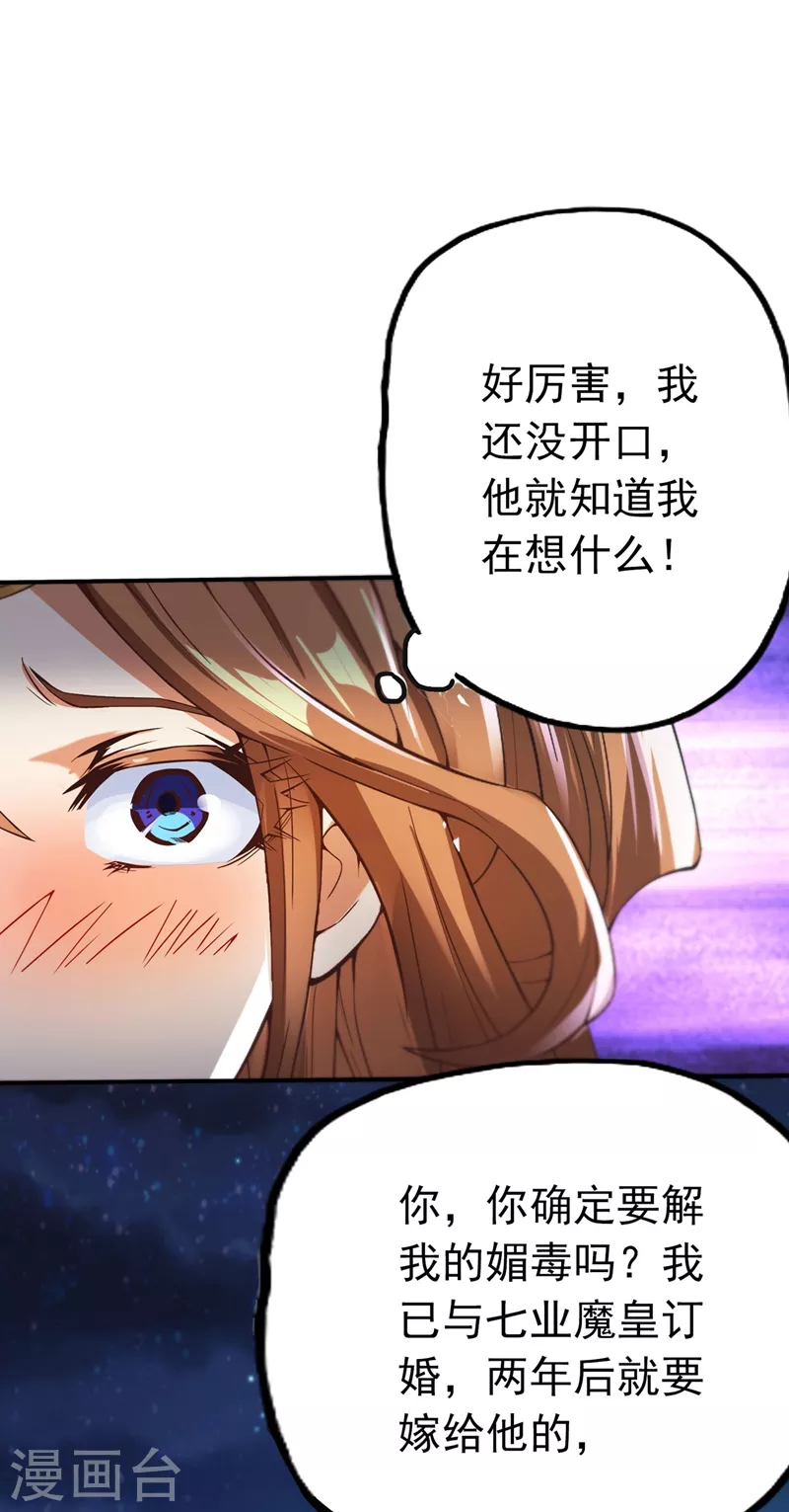 我被困在同一天十万年动漫免费观看第二季漫画,第2话 请给我解毒……4图