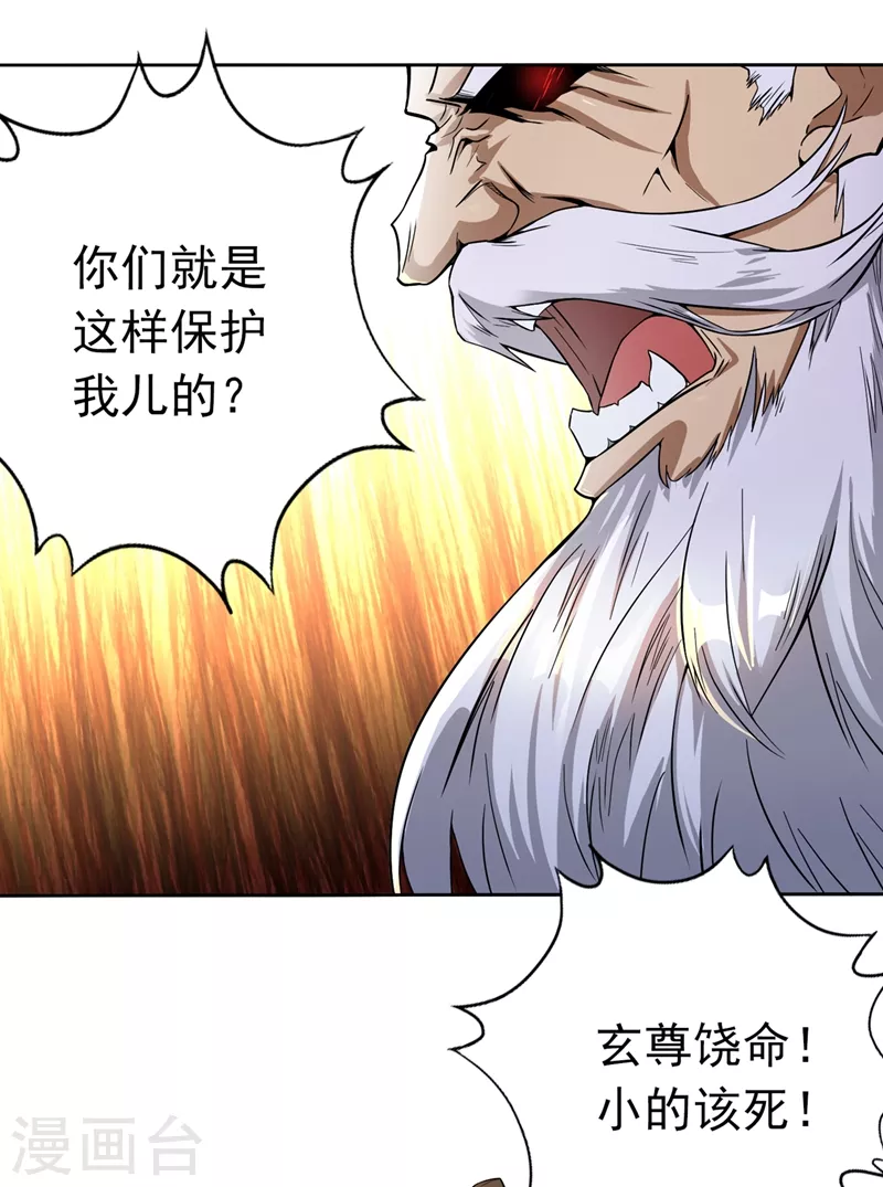 我被困在同一天十万年漫画,第6话 玄幽长老真热情啊！4图