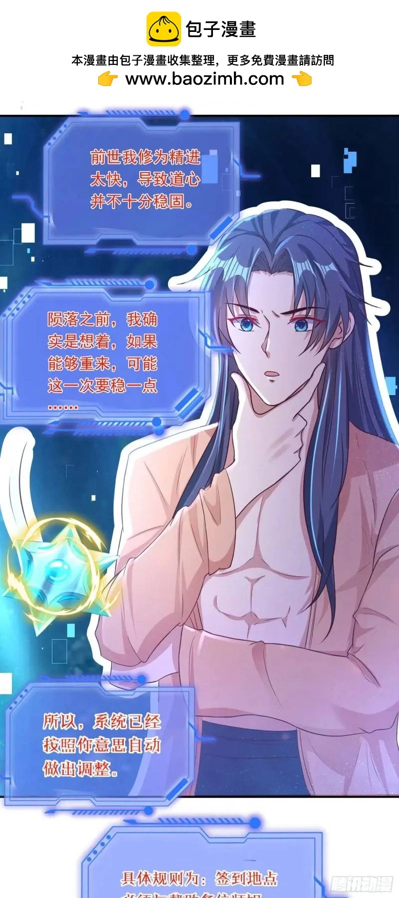 开局签到 七个师姐带我飞漫画,08话 师弟，打洗他们2图