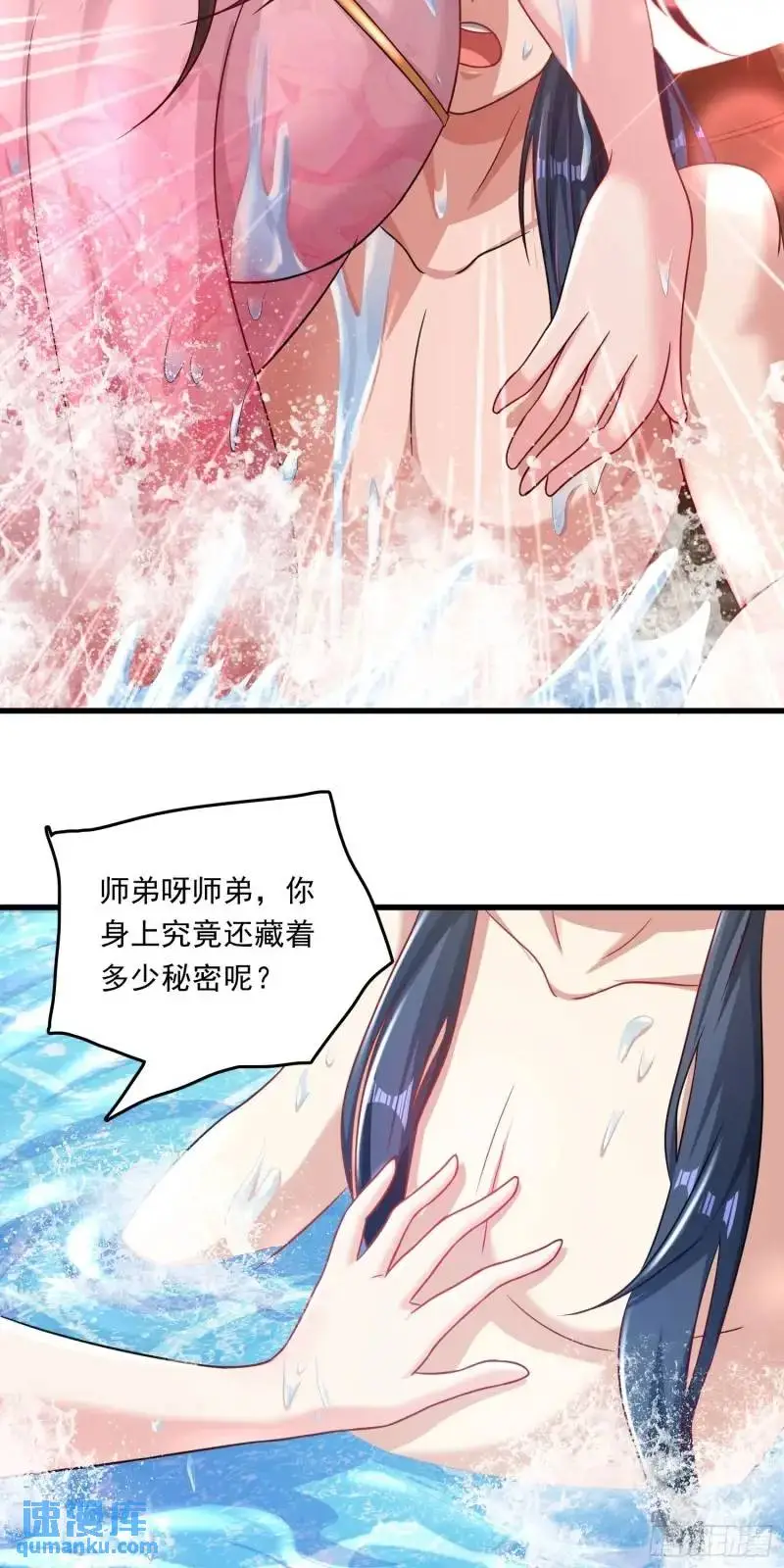 开局签到 七个师姐带我飞漫画,07话 师姐，一起双修4图