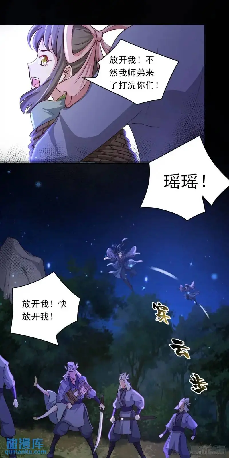 开局签到 七个师姐带我飞漫画,08话 师弟，打洗他们3图